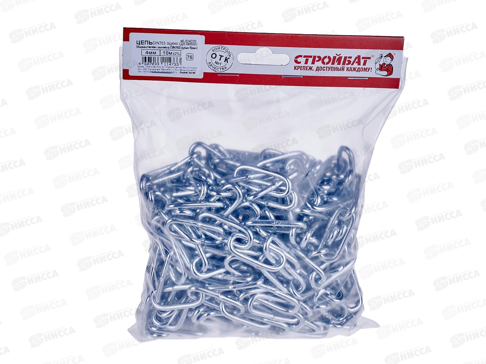 Цепь длиннозвенная DIN763  D4мм (белый цинк 10 м), 324220*5