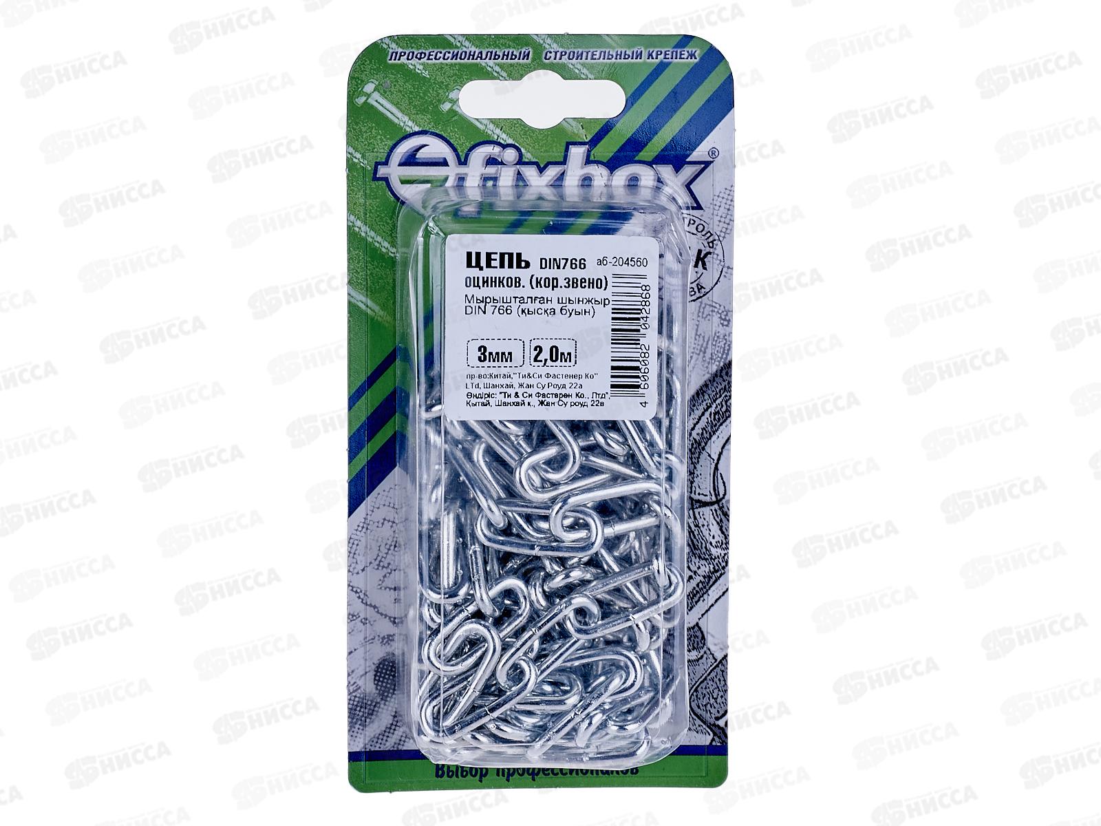 Цепь короткозвенная DIN766  D3мм (белый цинк 2,0 м), 204560