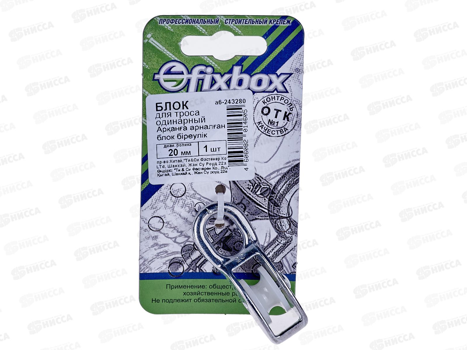 Блок для троса одинарный 20мм (белый цинк 1шт), 243280  *50