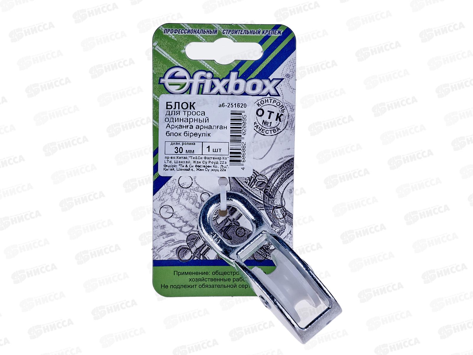 Блок для троса одинарный 30мм (белый цинк 1шт), 251620  *40