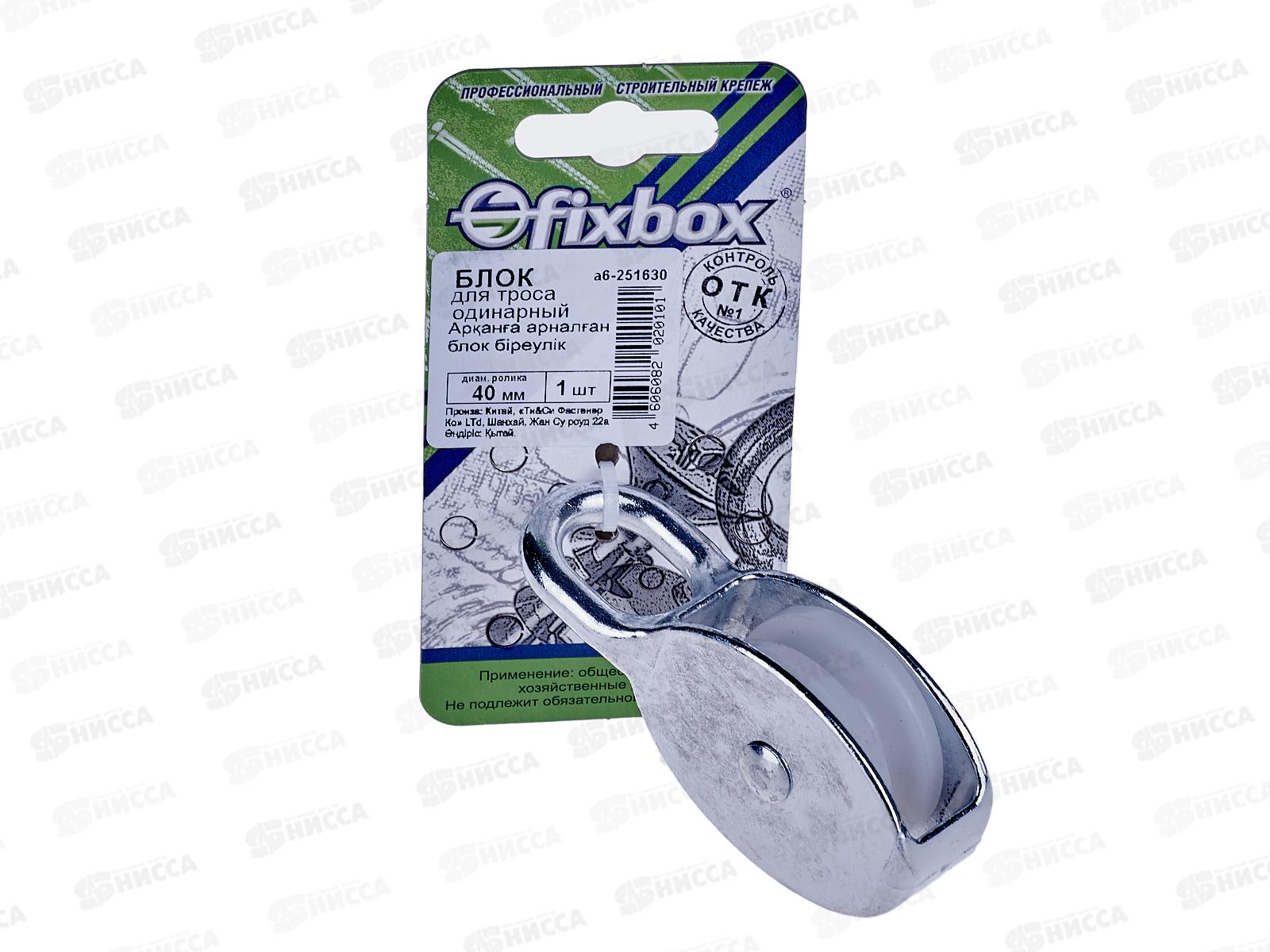 Блок для троса одинарный 40мм (белый цинк 1шт), 251630   *30