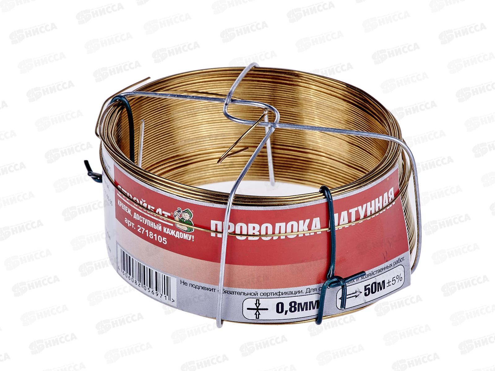 Проволока латунная 0,8мм (50 м), 342330