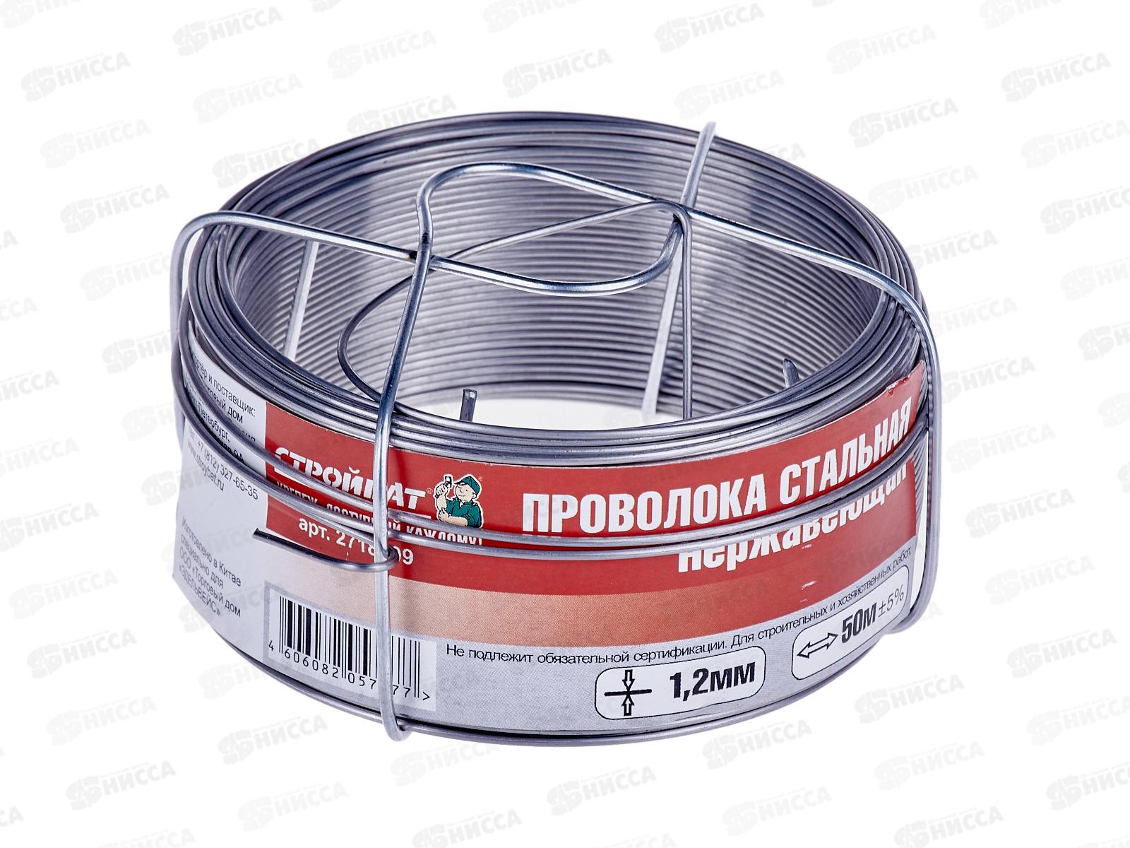 Проволока стальн. нержав. 1,2мм (50 м), 342430