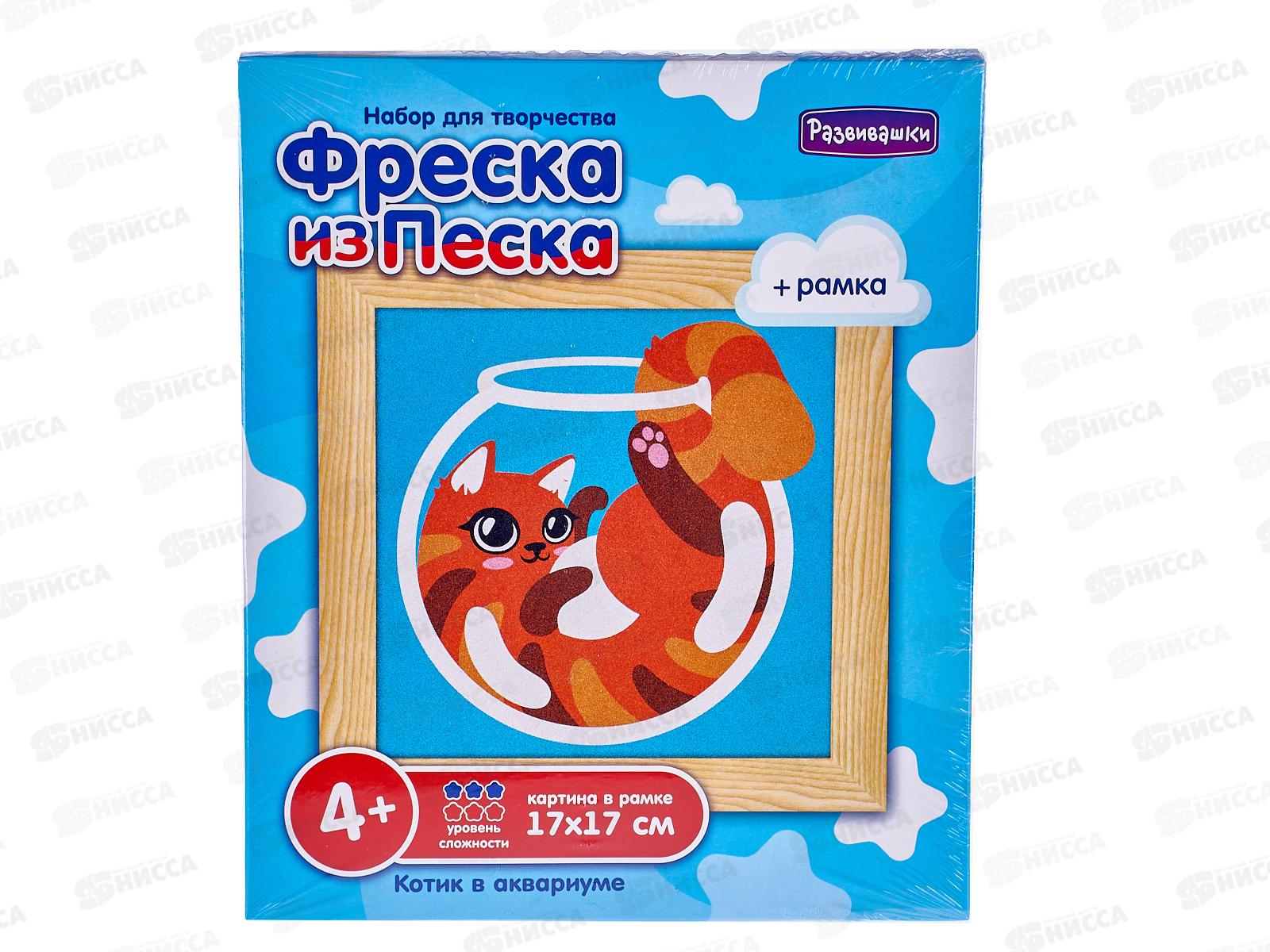 Фреска из цветного песка "Котик в аквариуме" С1918  *26