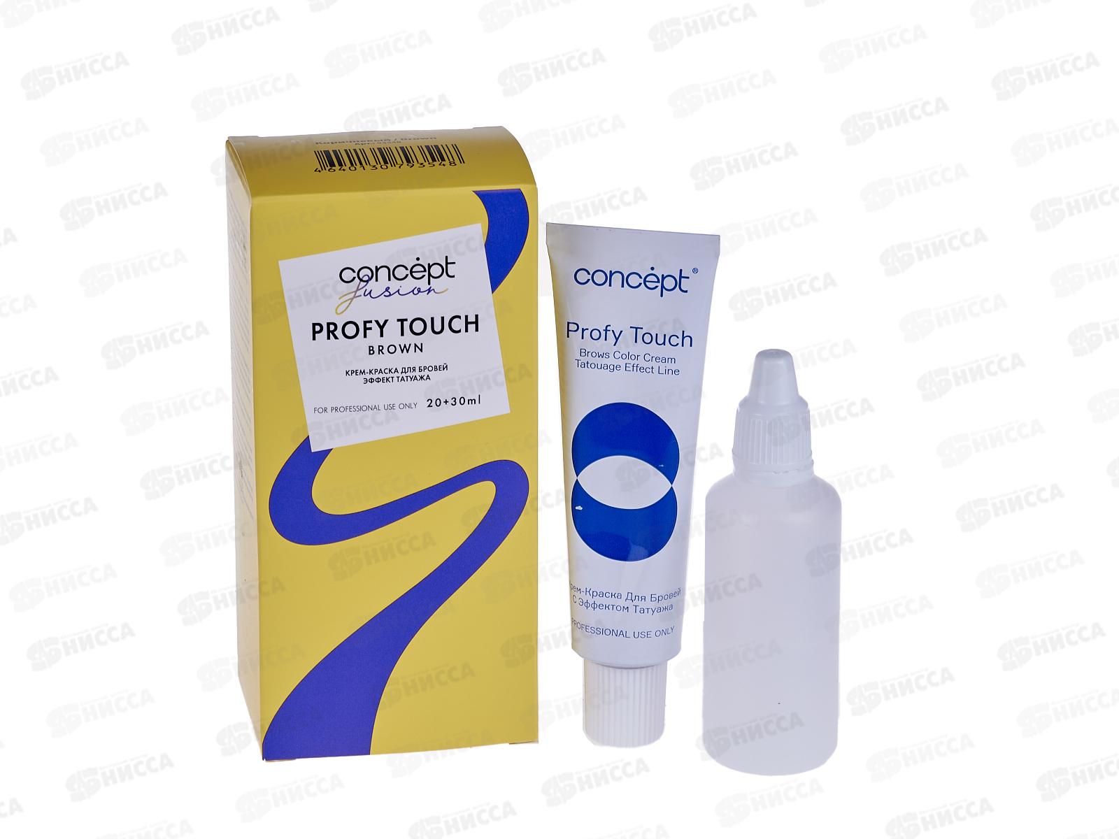 Fusion Краска для бровей и ресниц эффект татуажа коричневый 30+20мл *8