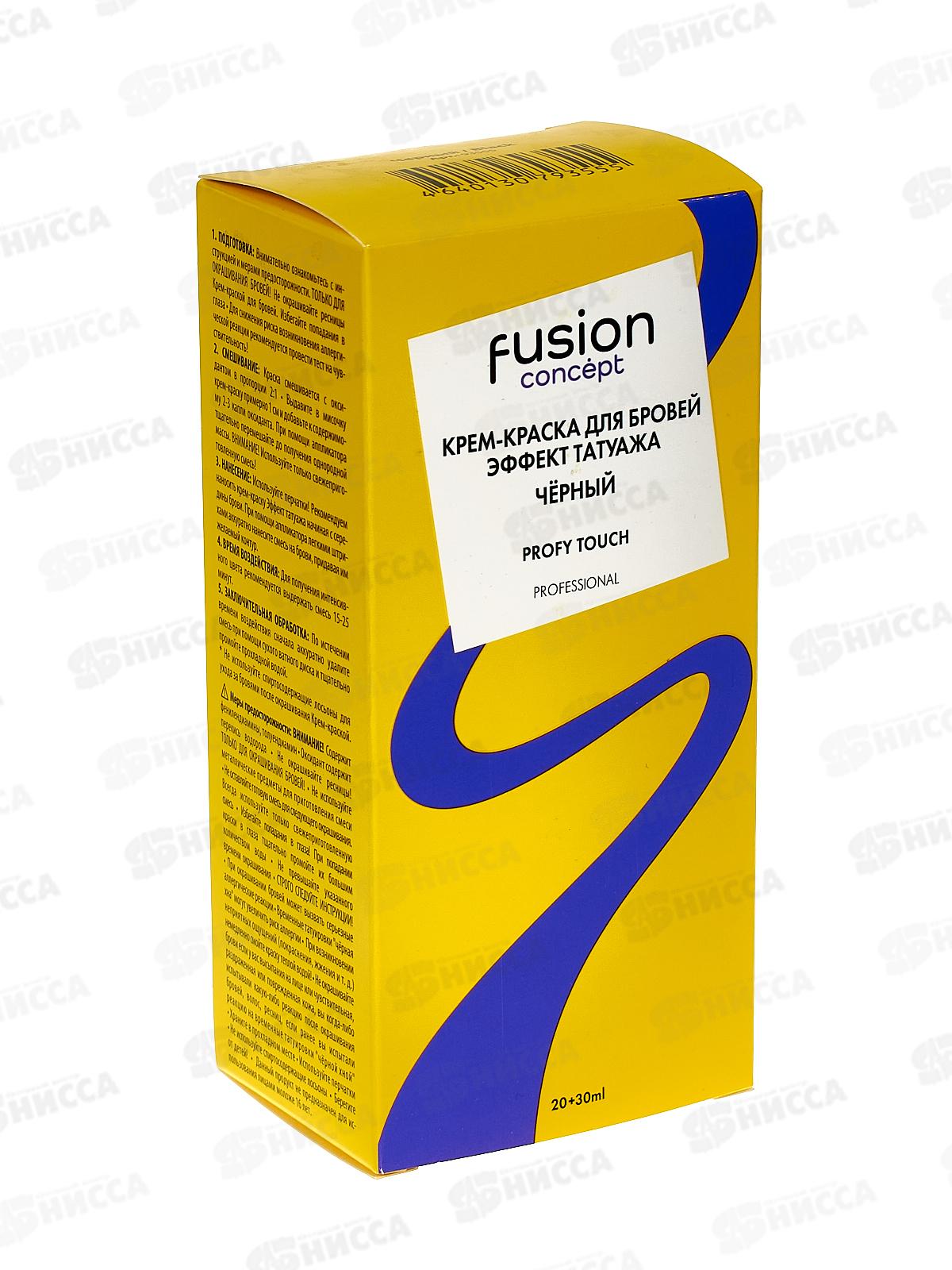 Fusion Краска для бровей и ресниц эффект татуажа черный 30+20мл *8