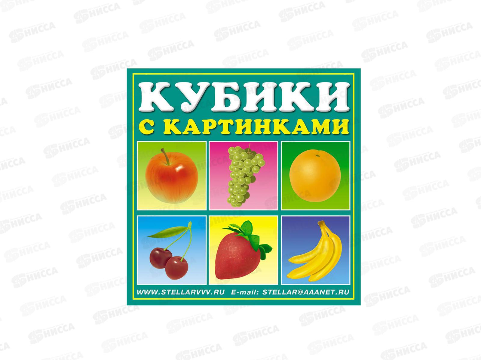 Кубики 4шт в картинках &quotФрукты&quot 00801  *48