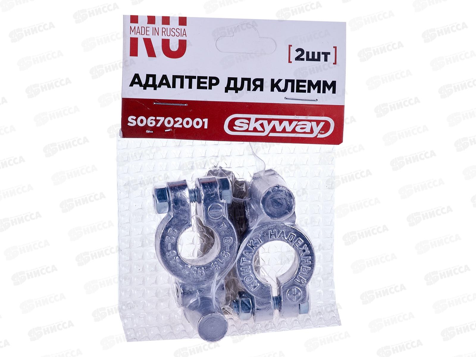 Адаптер для клемм 1 SKYWAY КОНТАКТ (Япония/Европа), S06702001