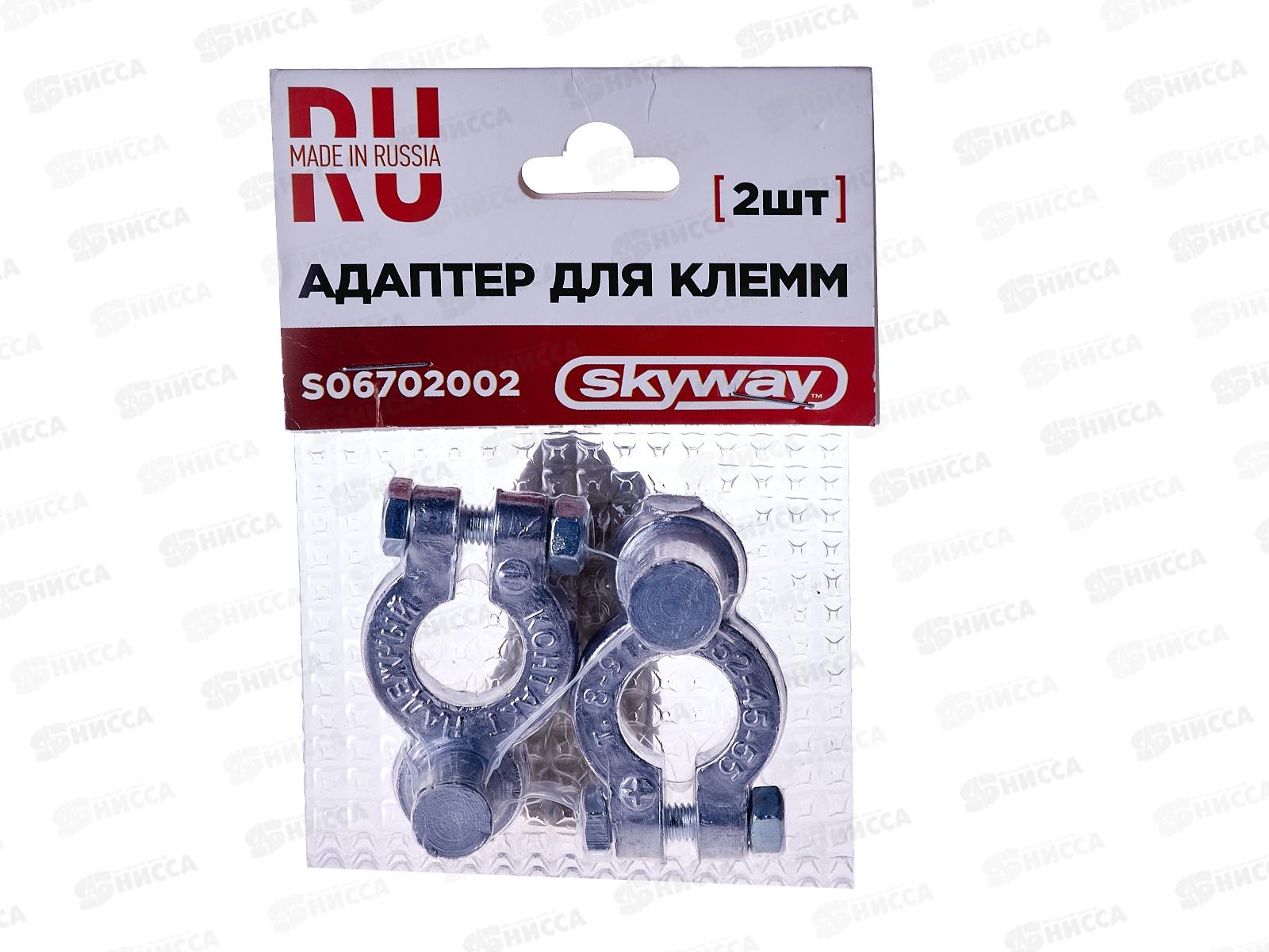 Адаптер для клемм 2 SKYWAY КОНТАКТ (Япония/Европа), S06702002