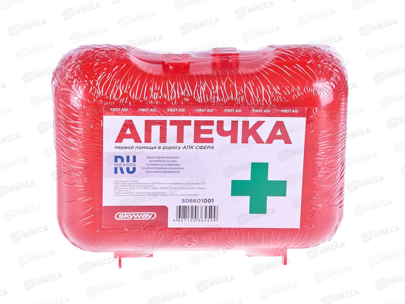 Аптечка автомобильная SKYWAY в дорогу, S06601001
