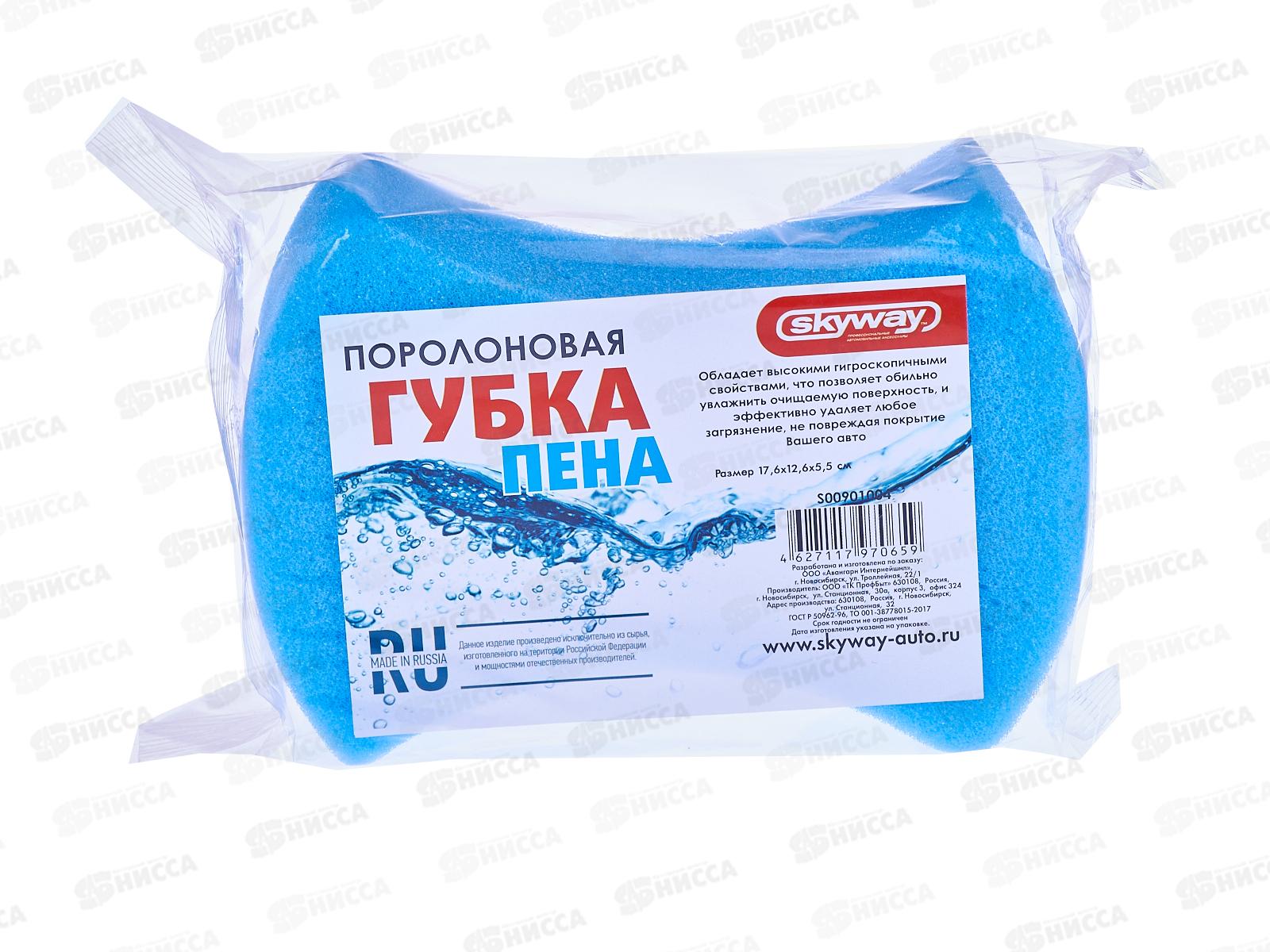 Губка поролоновая 17,6*12,6*5,5 SKYWAY Пена, S00901004 *60
