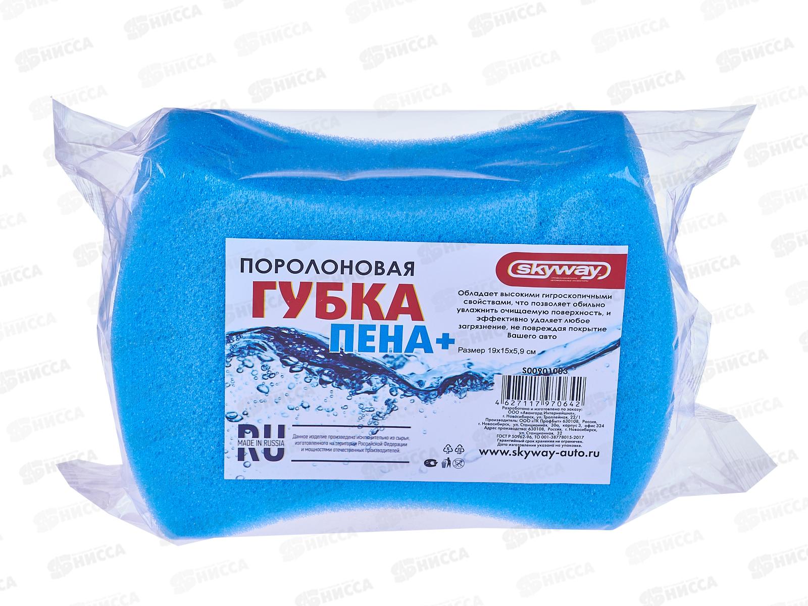 Губка поролоновая 19*15*5,9 SKYWAY Пена+, S00901003*60