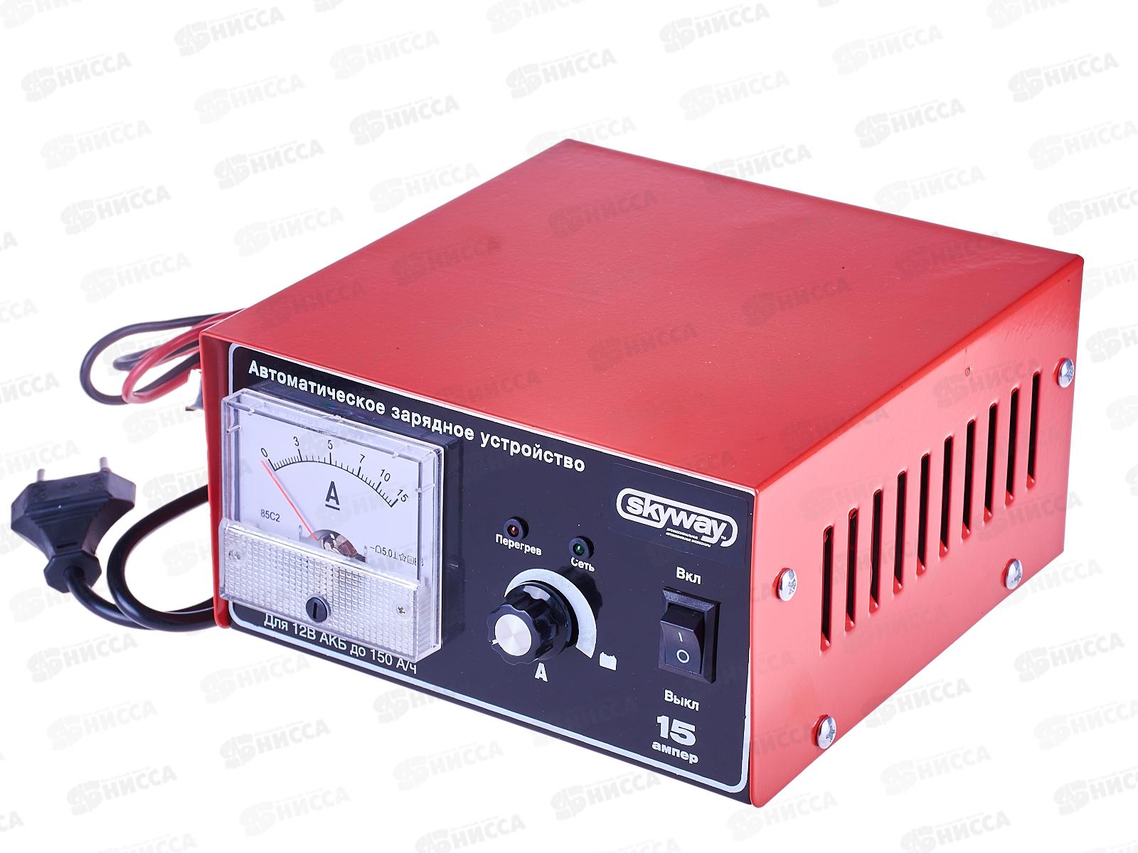 Зарядное устройство аккумулятора 15А SKYWAY, S03801002   *10