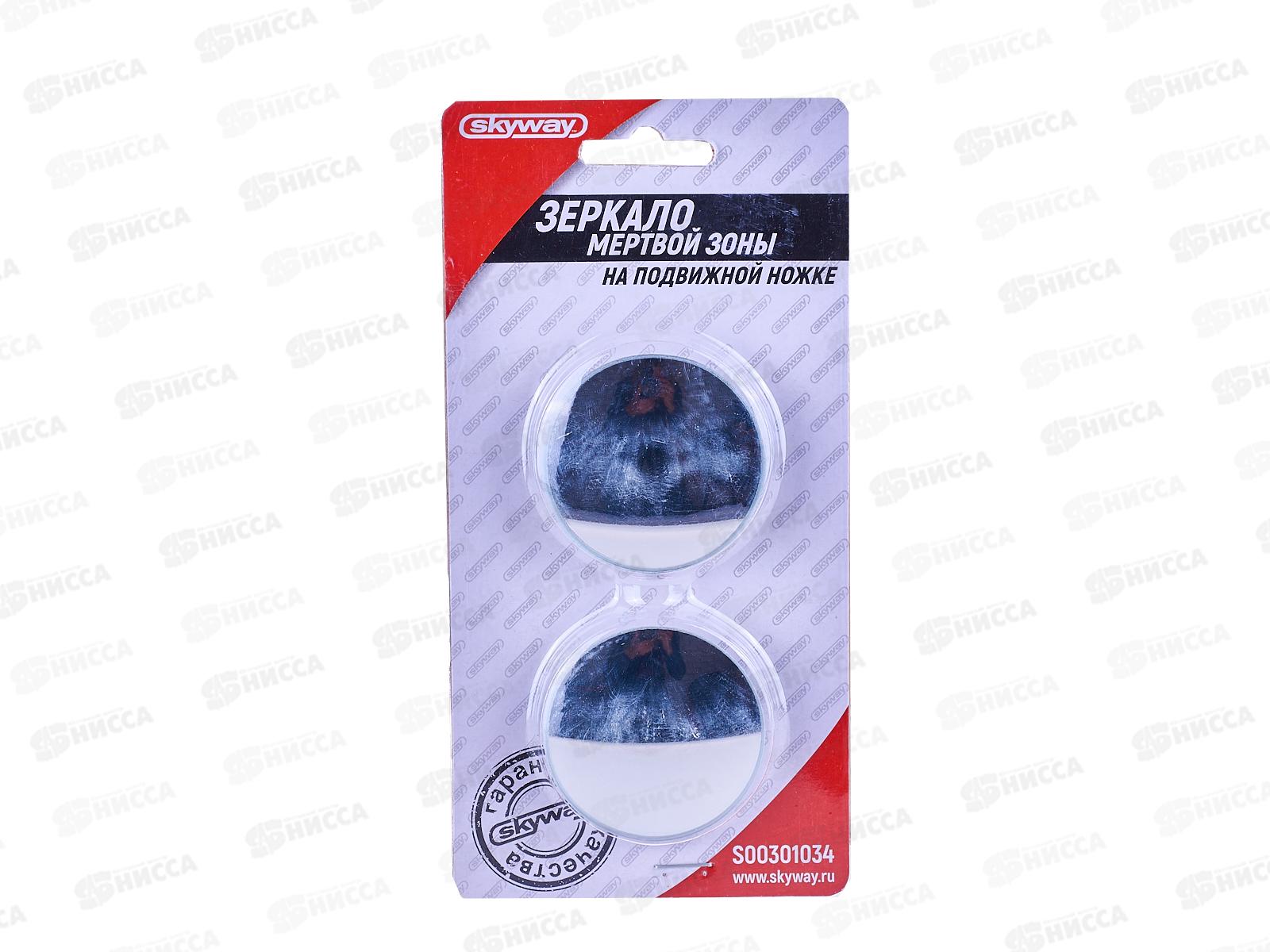Зеркало сфера &quotмертвой зоны&quot SKYWAY 50*50мм на подвижной ножке (2 шт), S00301034