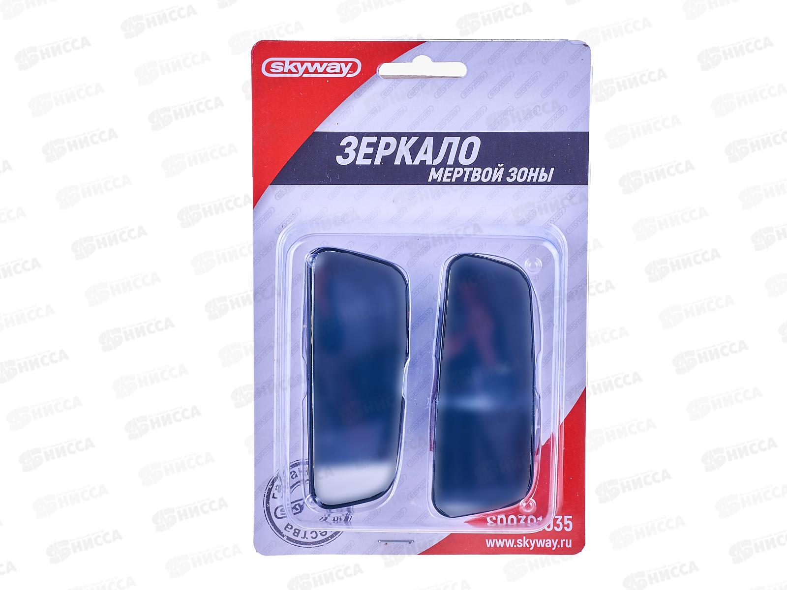 Зеркало сфера &quotмертвой зоны&quot SKYWAY 95*35мм на подвижной ножке (2 шт), S00301035