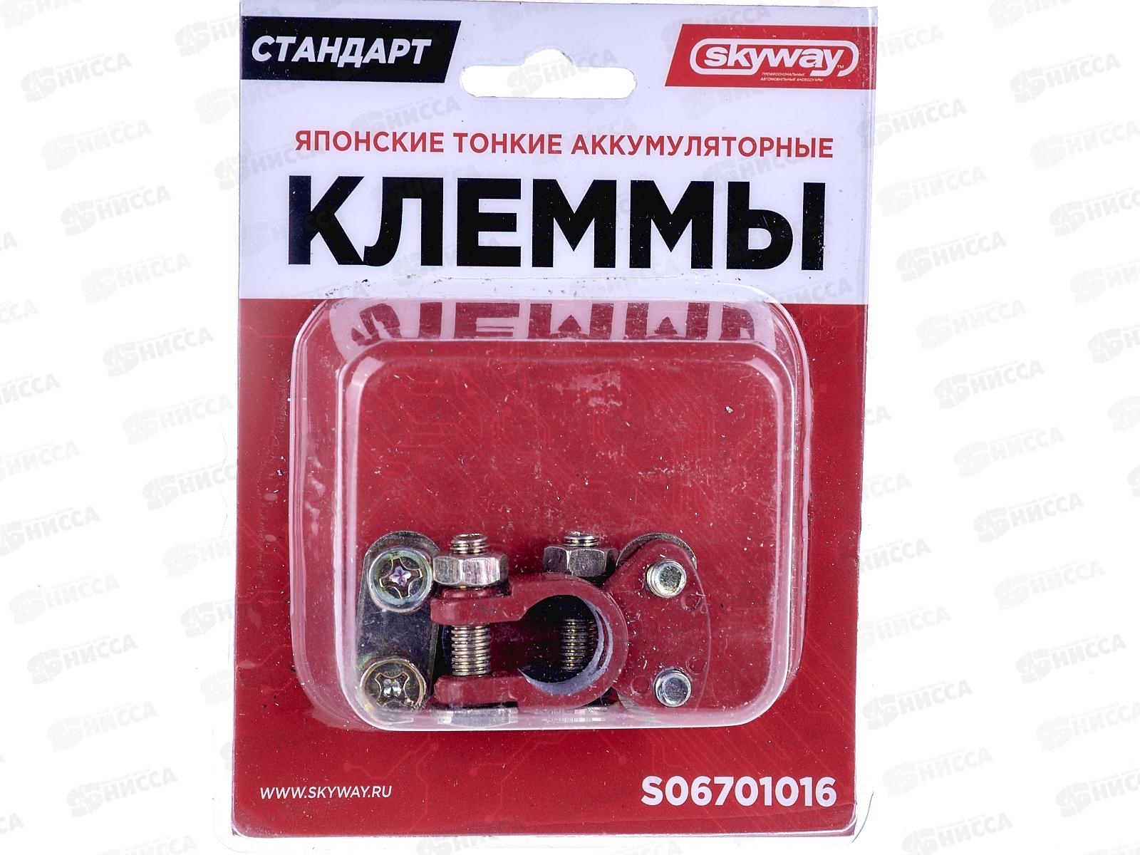 Клеммы алюминиевые SKYWAY японские тонкие 016 (в компл. 2 шт), S06701016