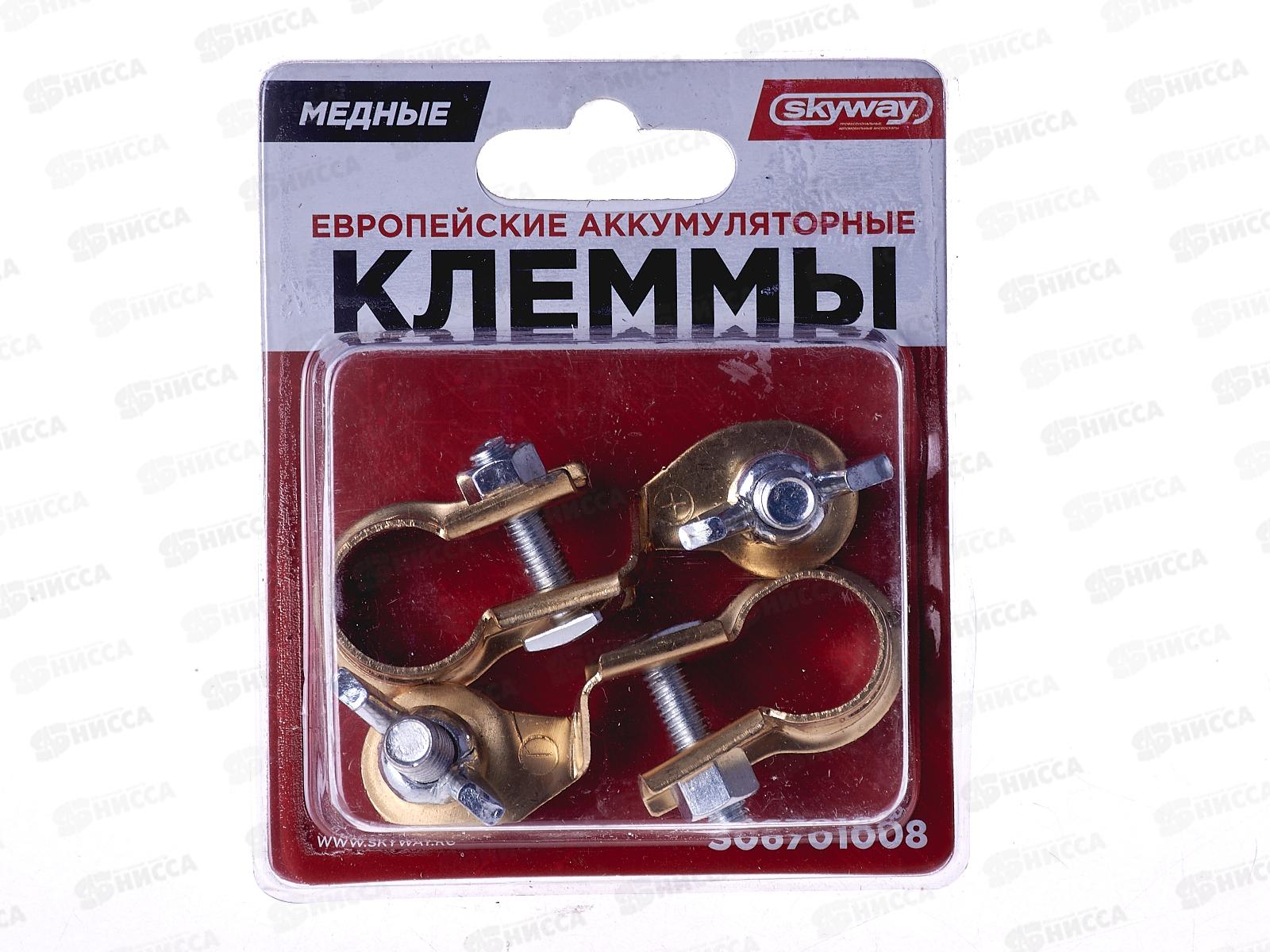 Клеммы медные SKYWAY европейские 008, S06701008