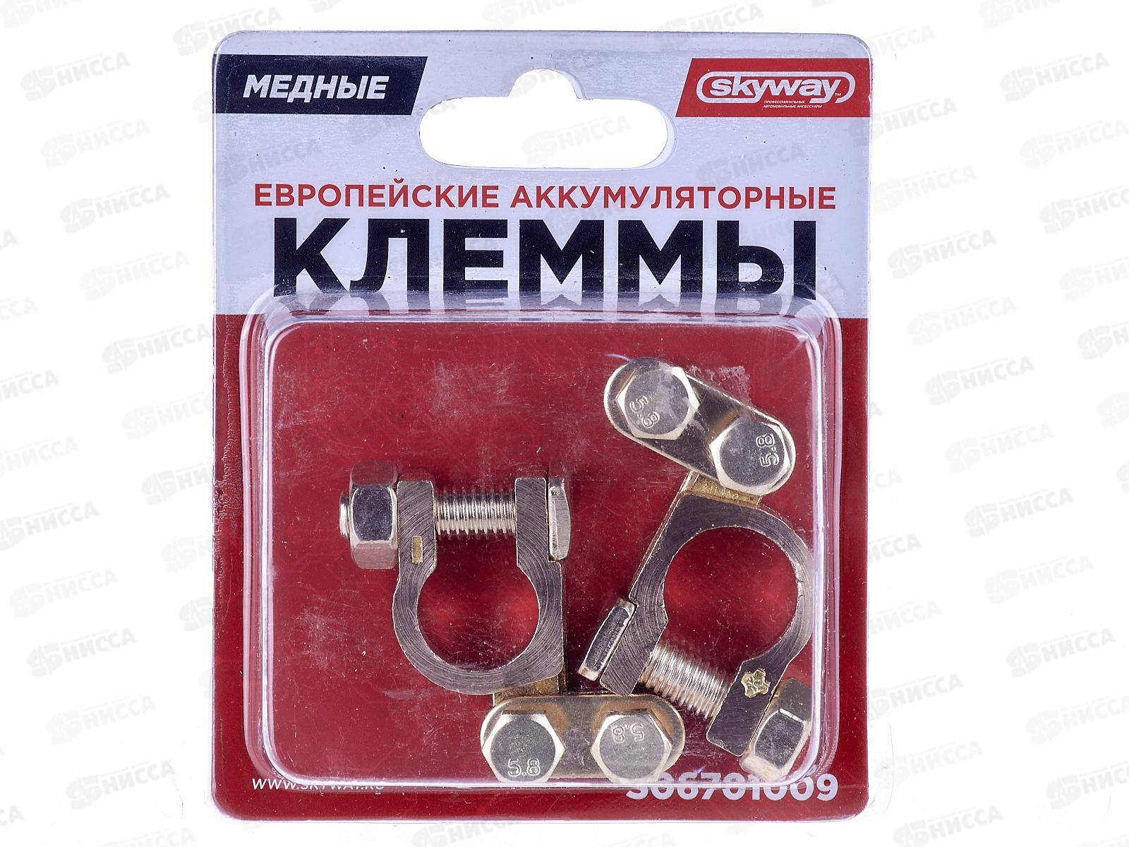 Клеммы медные SKYWAY европейские 009, S06701009