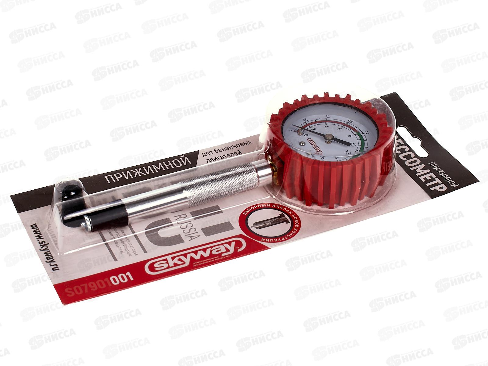 Компрессометр бензиновый прижимной SKYWAY в защитном чехле, S07901001