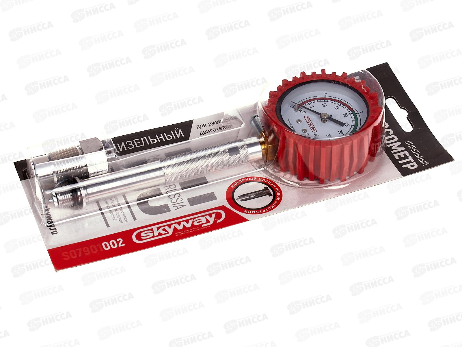Компрессометр дизельный универсальный SKYWAY топл/cист. в защитном чехле, S07901002