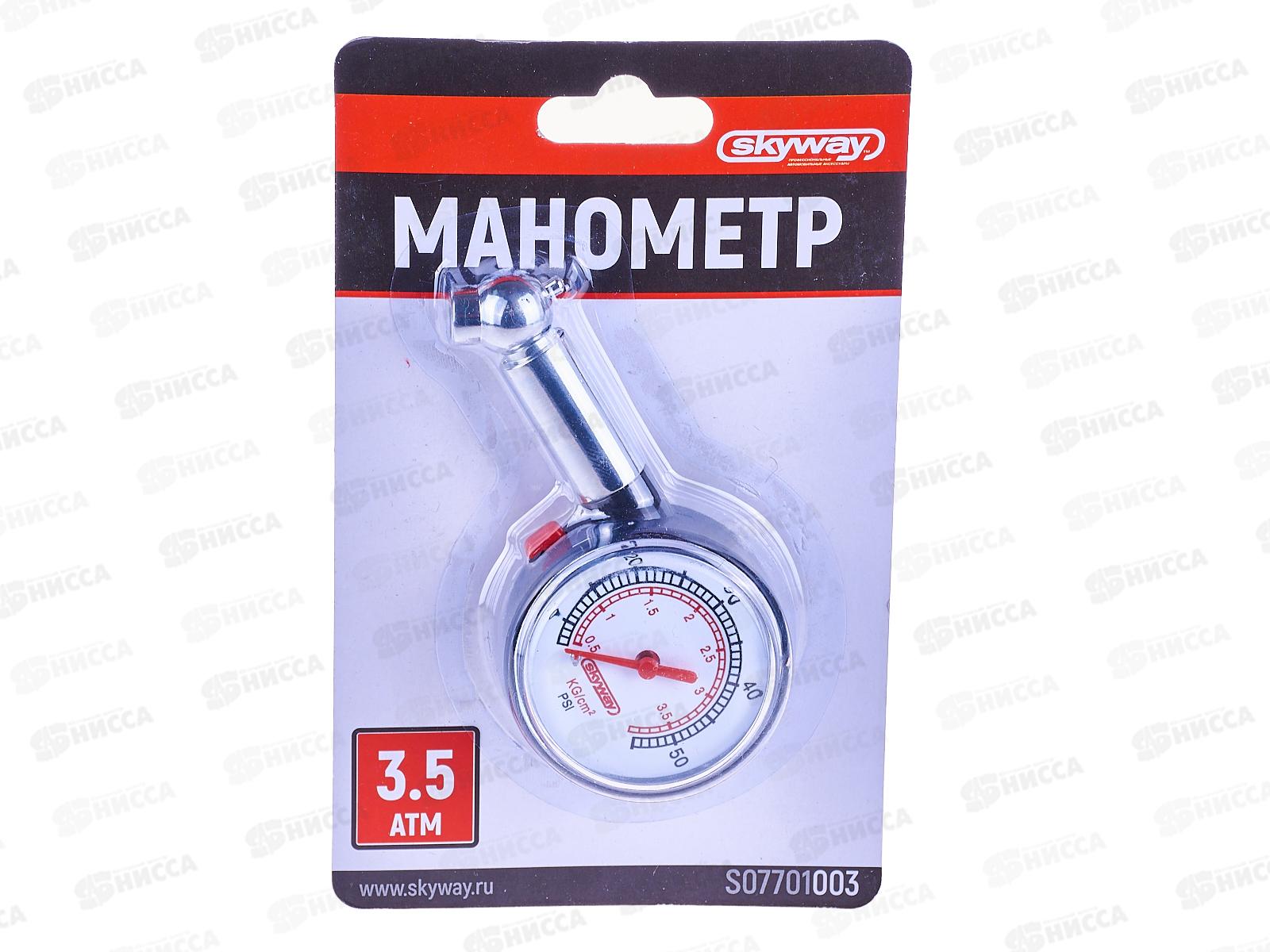 Манометр SKYWAY в пласт. корпусе 3,5 АТМ в блистере, S07701003