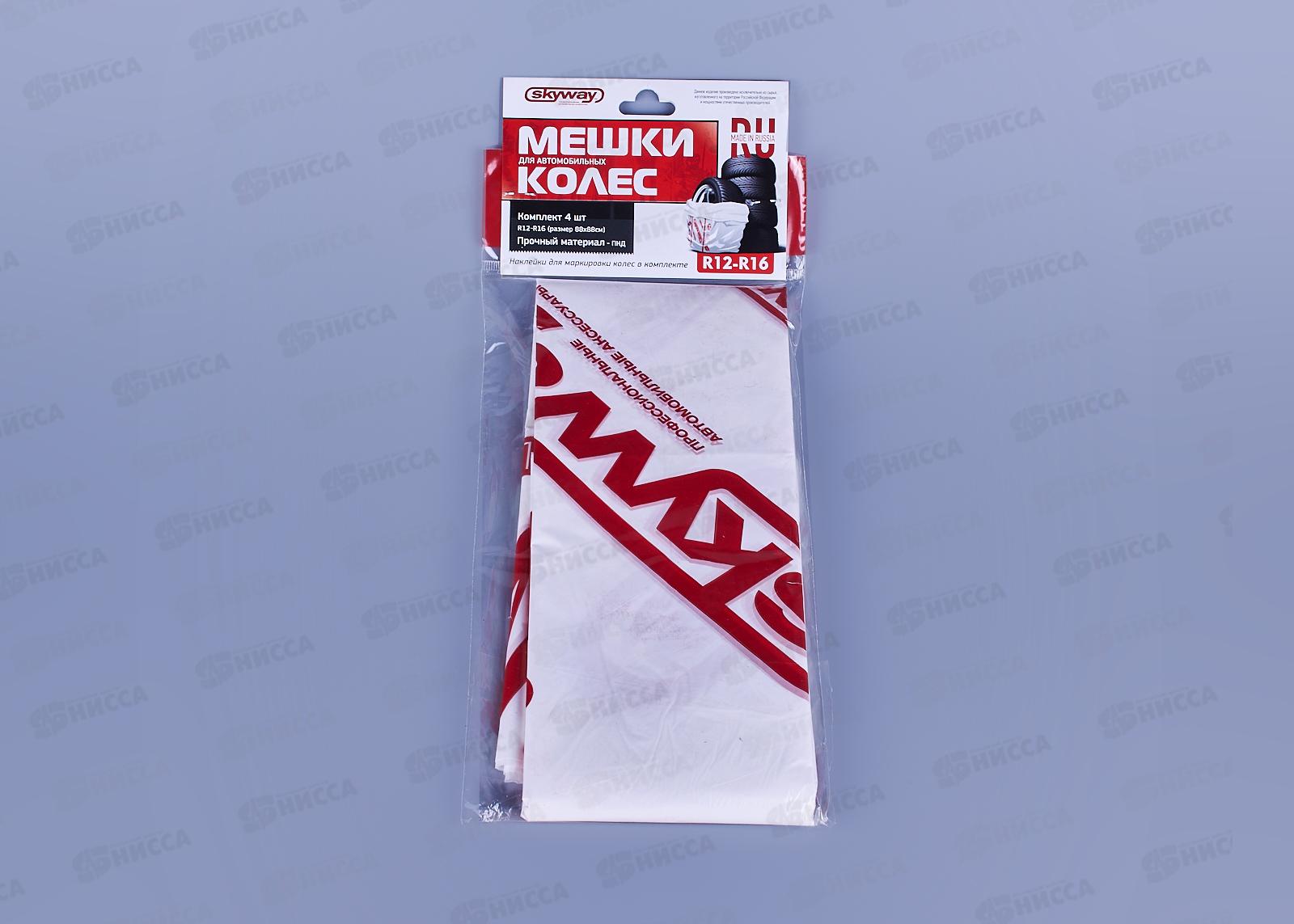 Мешки для хранения колес SKYWAY R12-16 88*88см комплект  4шт, S05901004