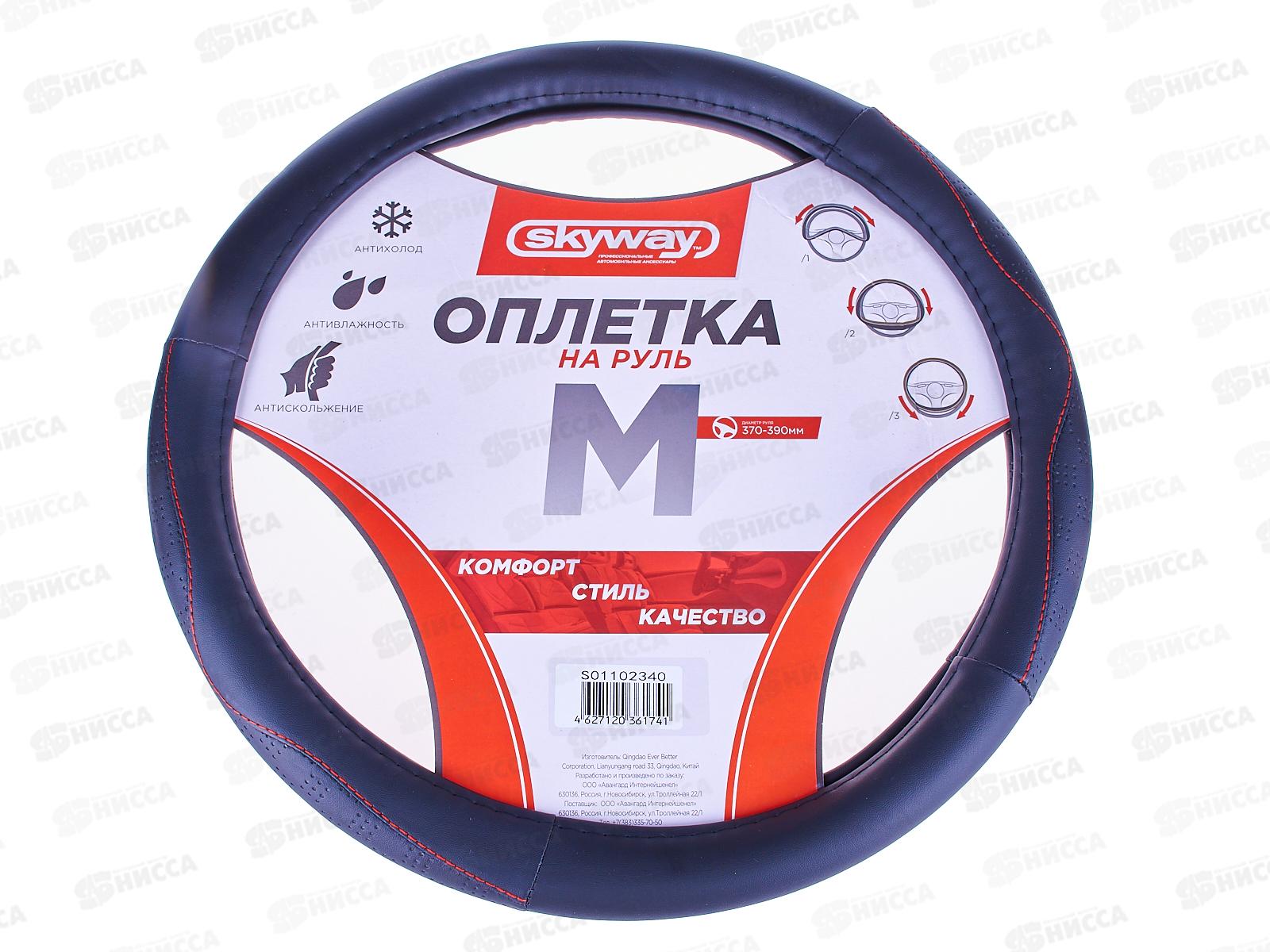 Оплетка SKYWAY Art-1 M Черная экокожа, S01102340