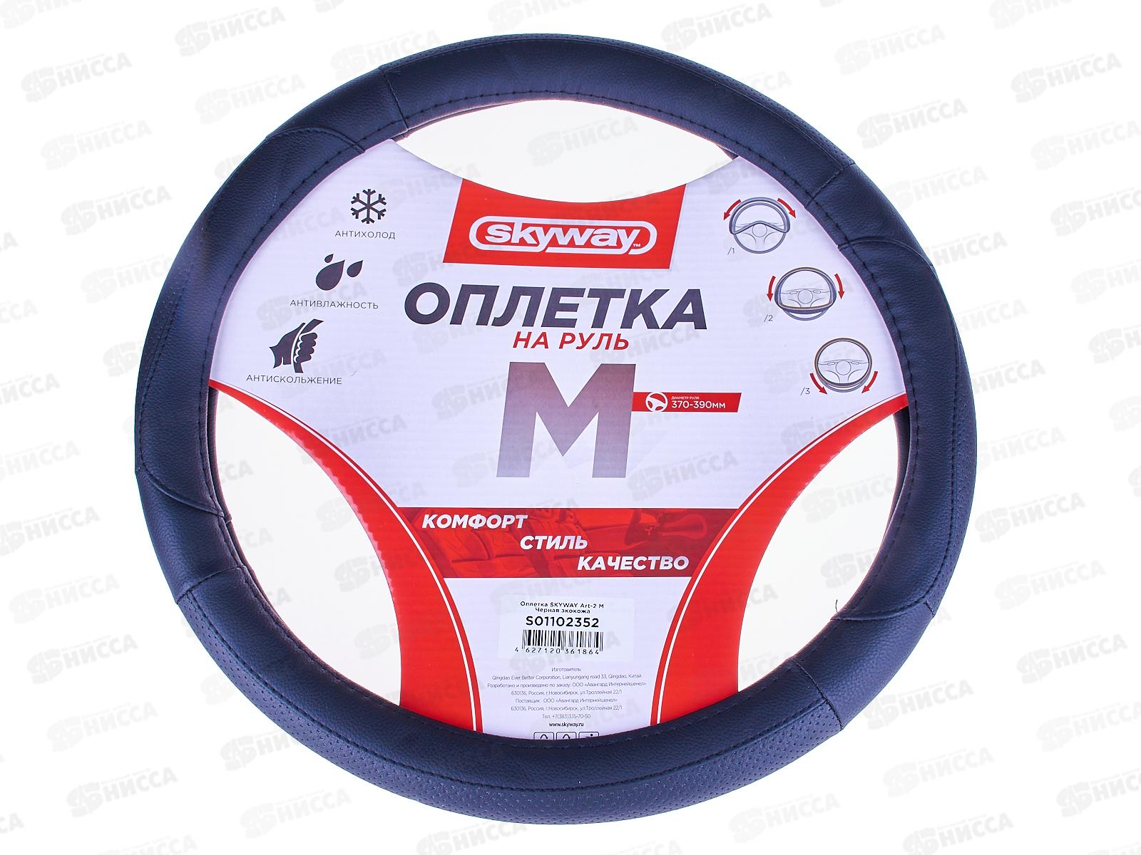 Оплетка SKYWAY Art-2 M Черная экокожа, S01102352