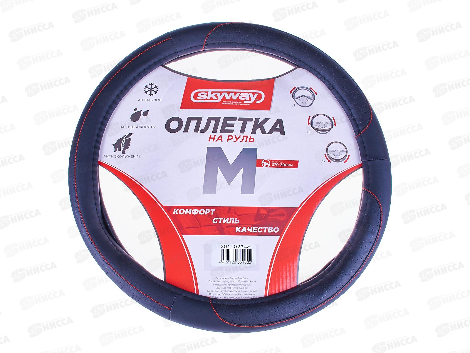 Оплетка SKYWAY Art-3 M Черная экокожа, S01102346