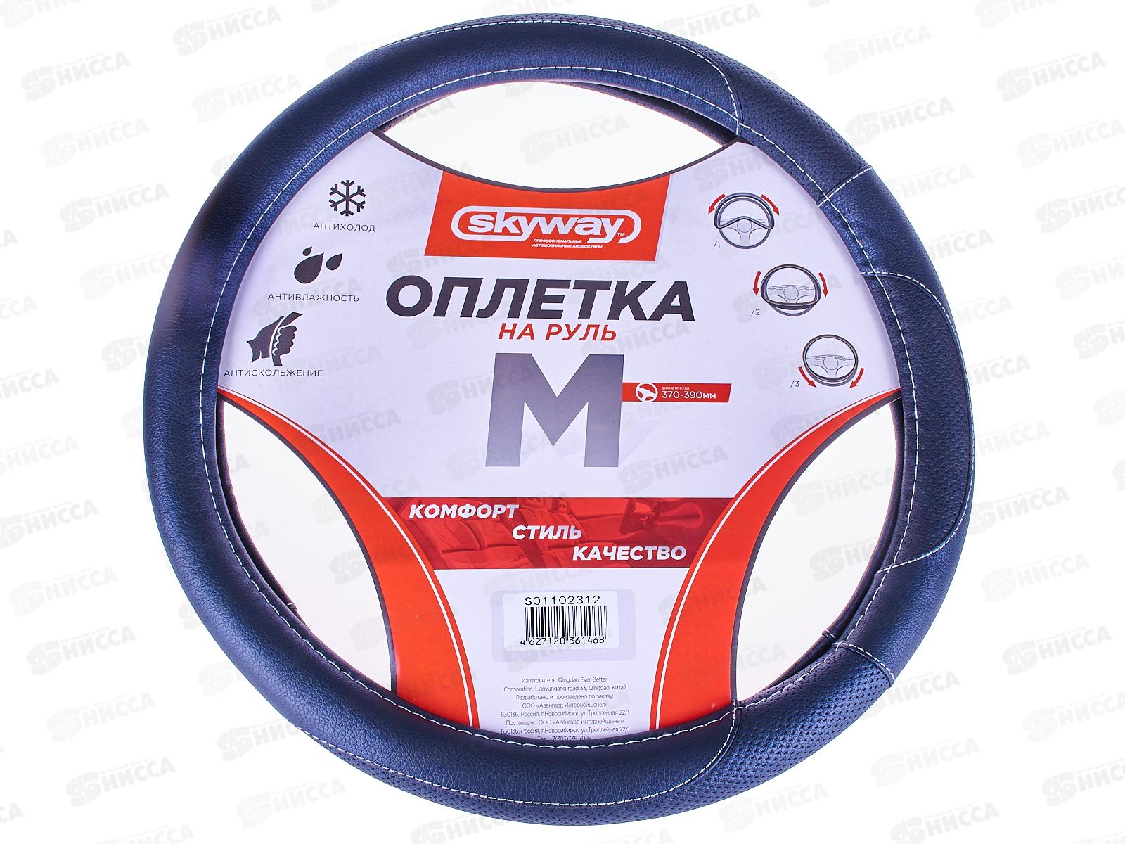 Оплетка SKYWAY Art-4 M Черная экокожа, S01102312