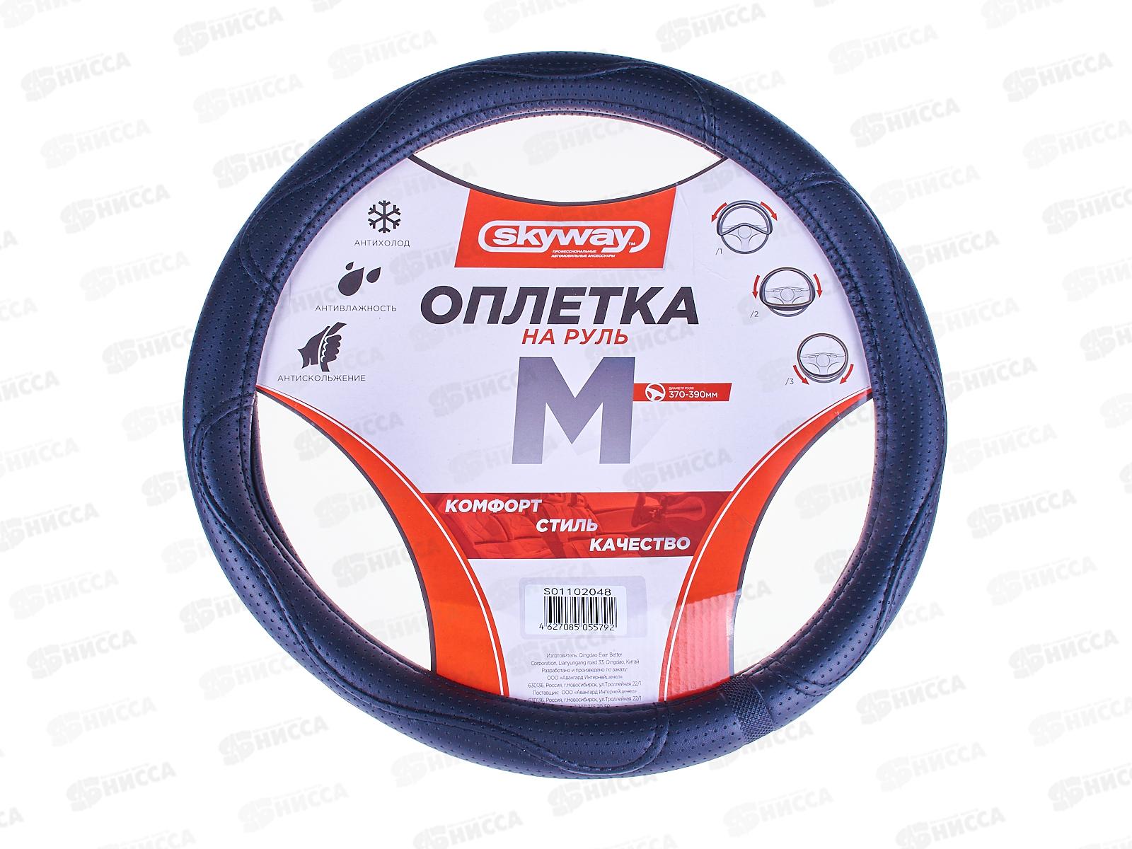 Оплетка SKYWAY Art-7 M Черная экокожа, S01102048