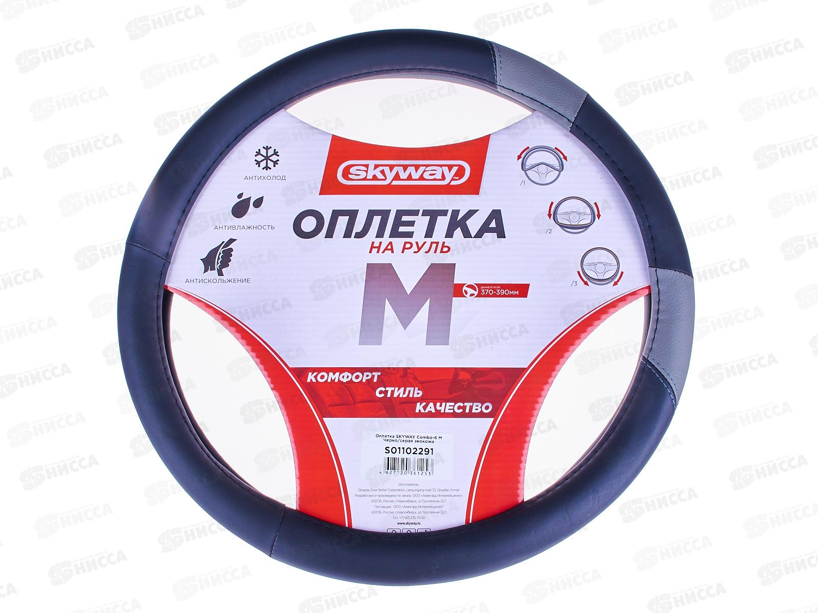Оплетка SKYWAY Combo-6 M Черно/серая экокожа, S01102291