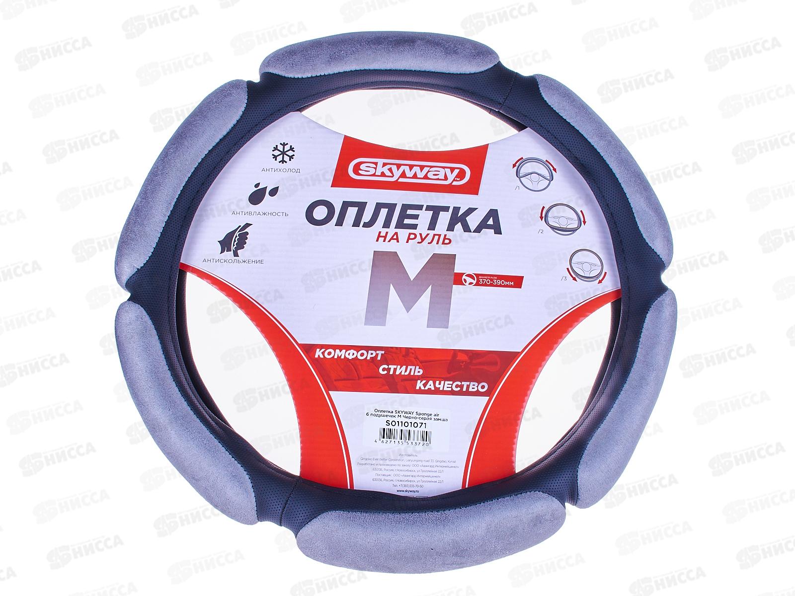 Оплетка SKYWAY Sponge air 6 подушечек M Черно-cерая замша, S01101071