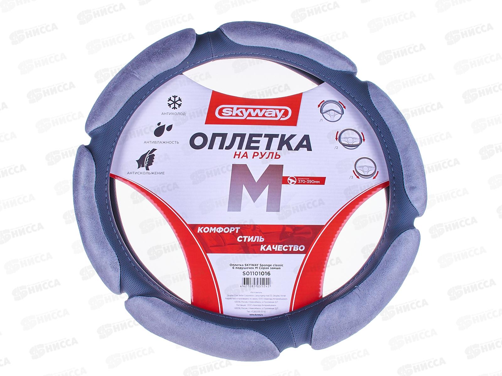 Оплетка SKYWAY Sponge classic 6 подушечек M Серая замша, S01101016