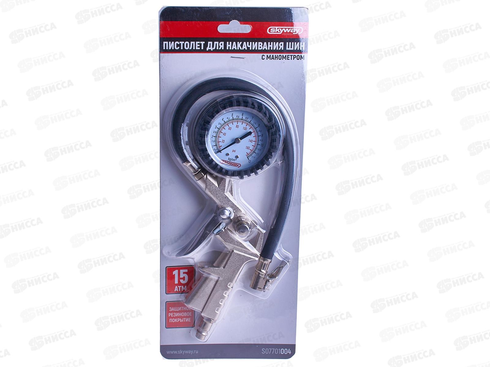 Пистолет для накачивания шин SKYWAY с манометром 12 АТМ быстросъемное соединение, S07701004