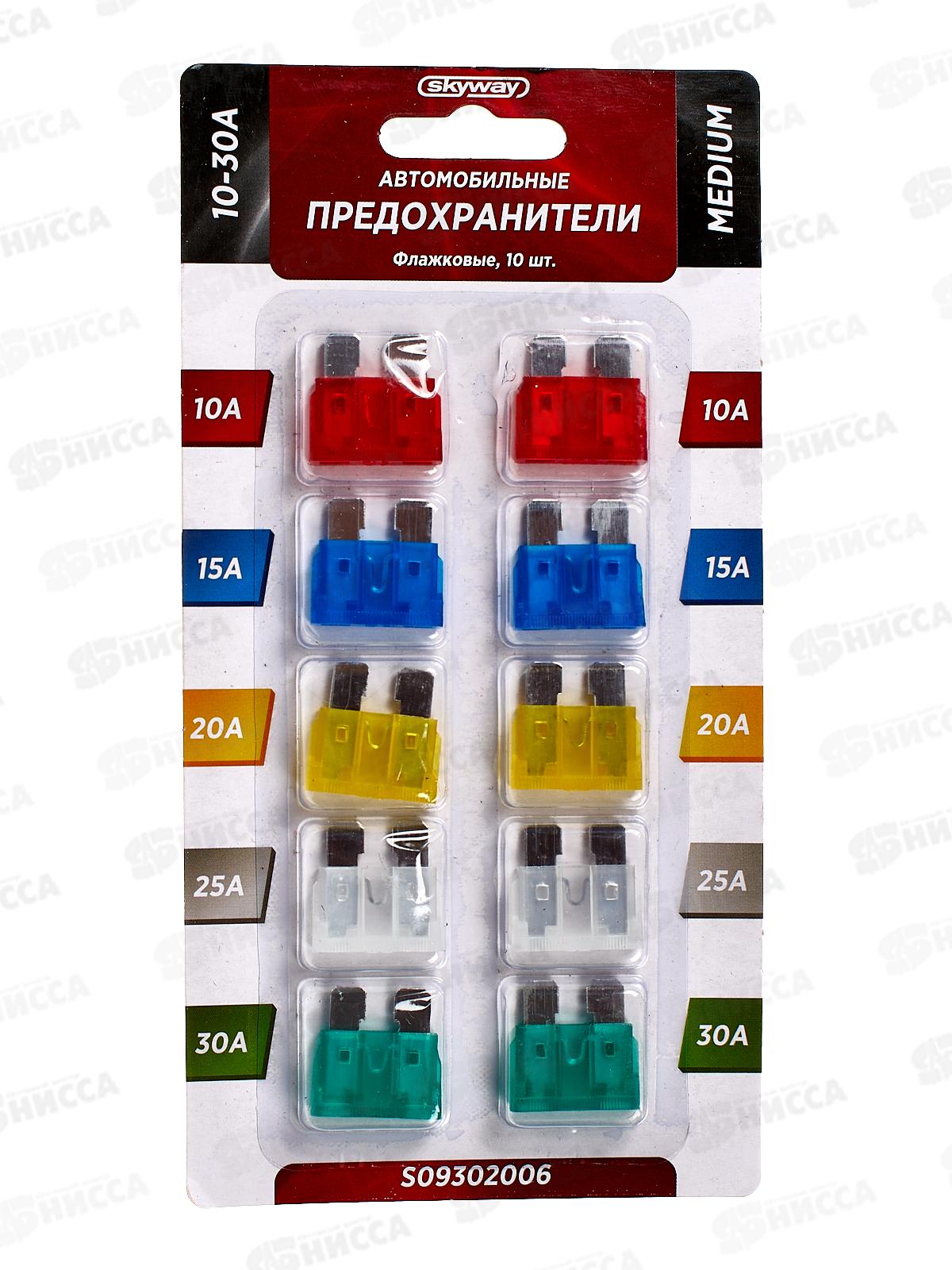 Предохранитель флажковый MEDIUM набор 10шт 10-30А блистер SKYWAY, S09302006