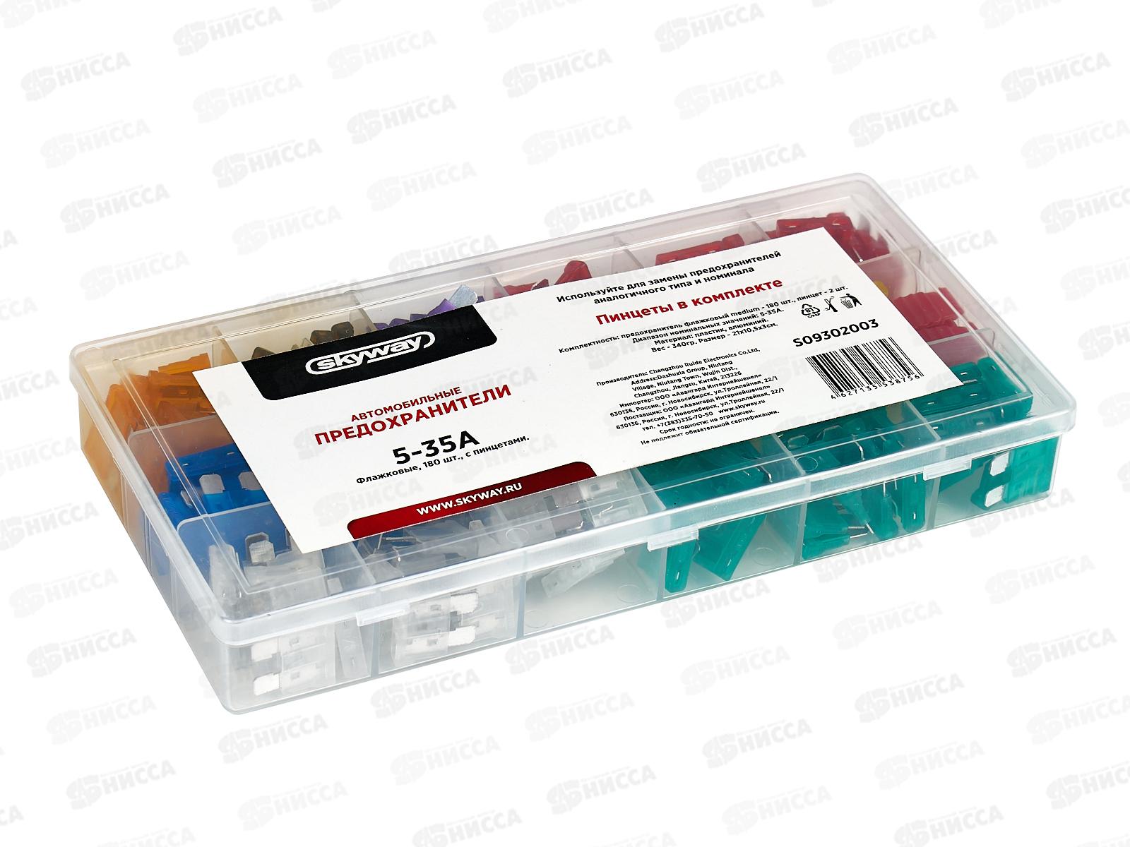 Предохранитель флажковый MEDIUM набор 180шт 5-35А в пластиковой коробке SKYWAY, S09302003