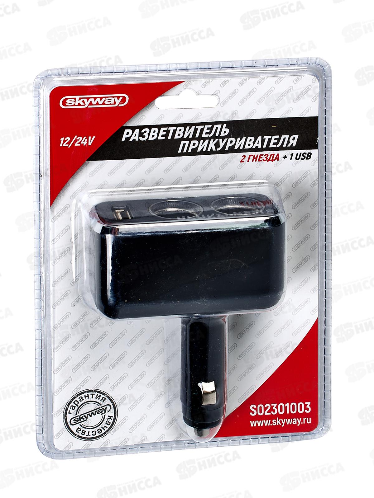 Разветвитель прикуривателя 2 гнезда + USB SKYWAY Черный, предохранитель 5А, USB 1A, S02301003