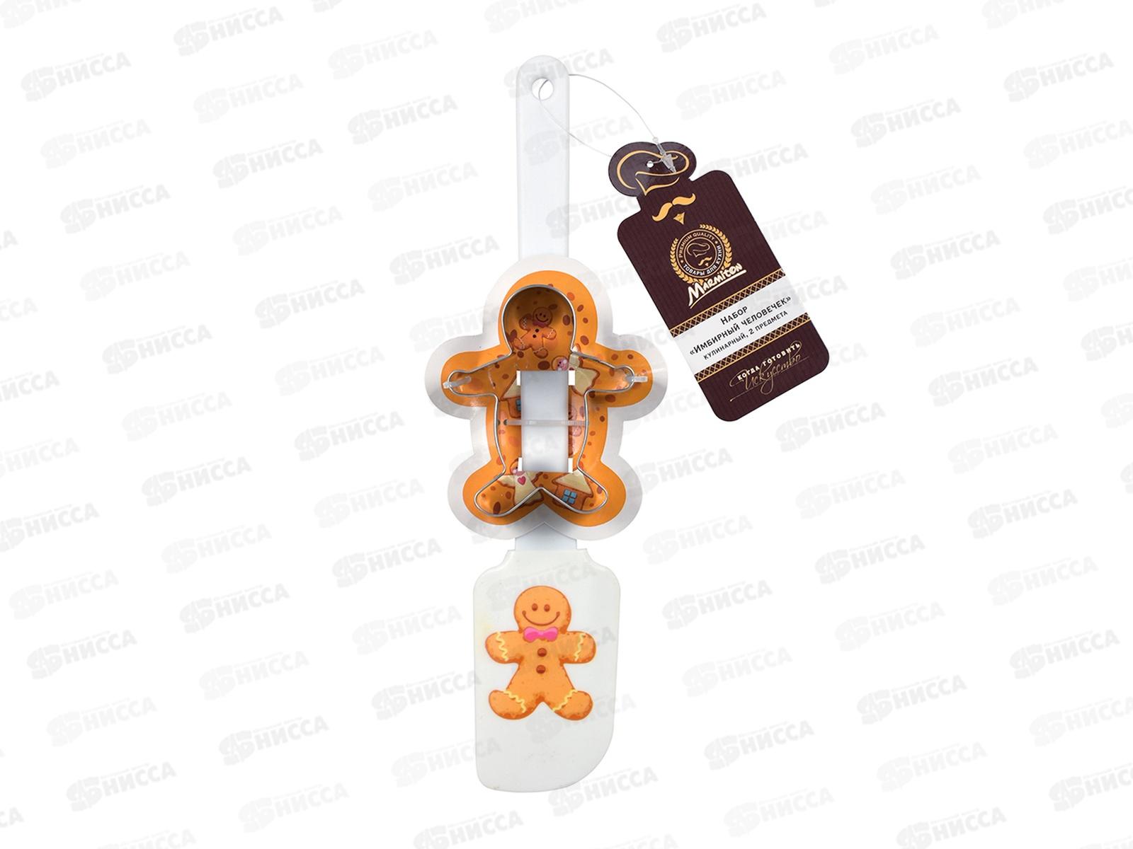 Набор кулинарный "Имбирный человечек" 17248(лопатка,формочка) Marmiton