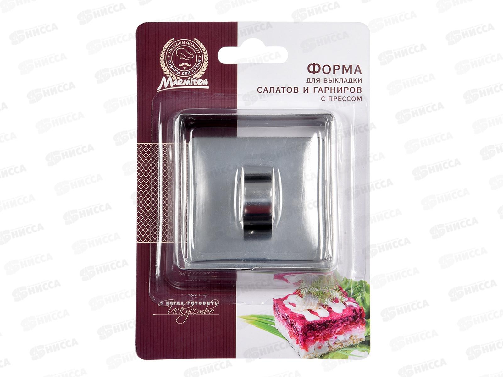 Форма с прессом для выкладки салатов квадратная 8*8*4, 17094, Marmiton