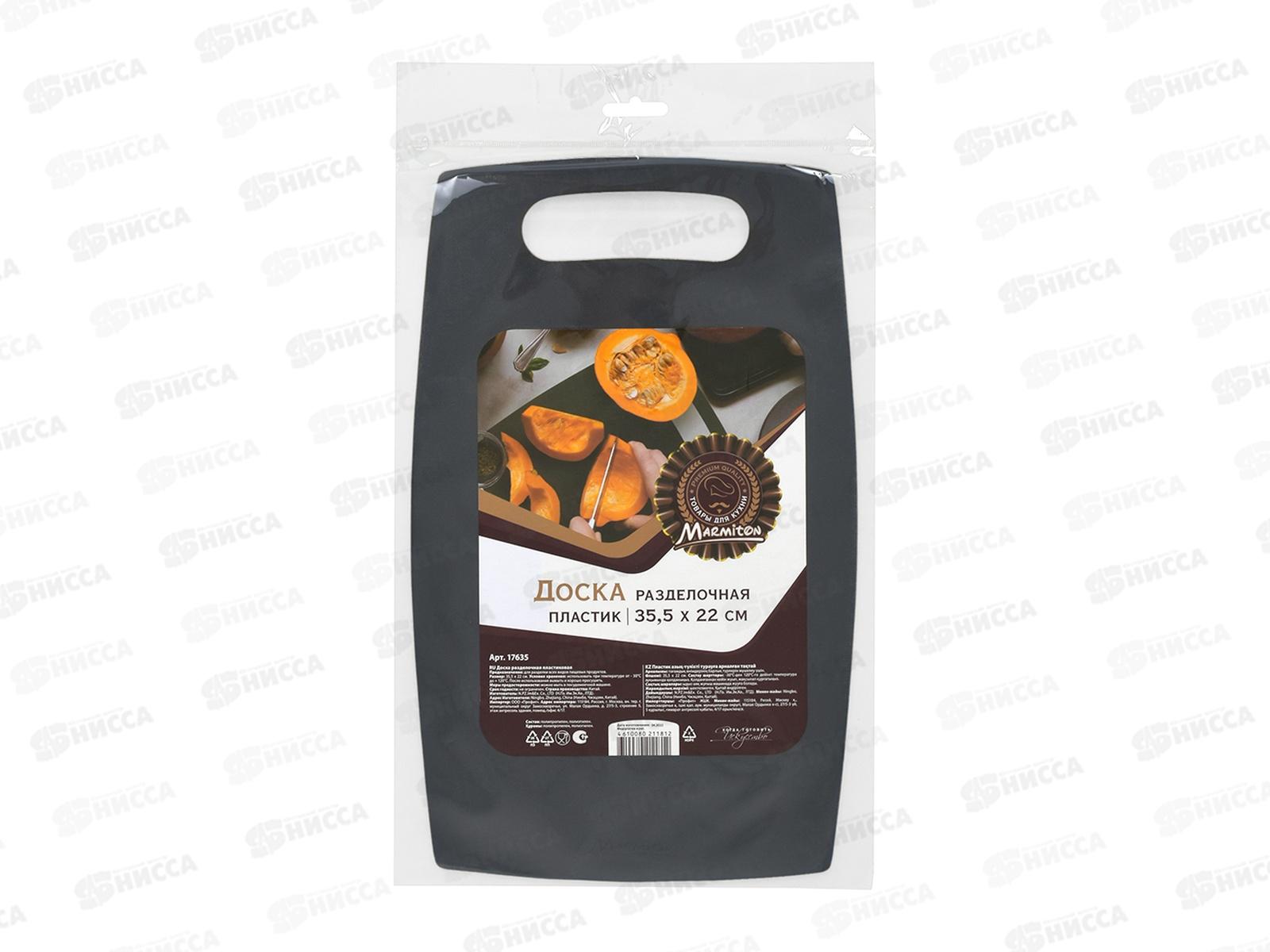 Доска разделочная  пластиковая, 35,5*22*0,15см, серая, 17635 Marmiton