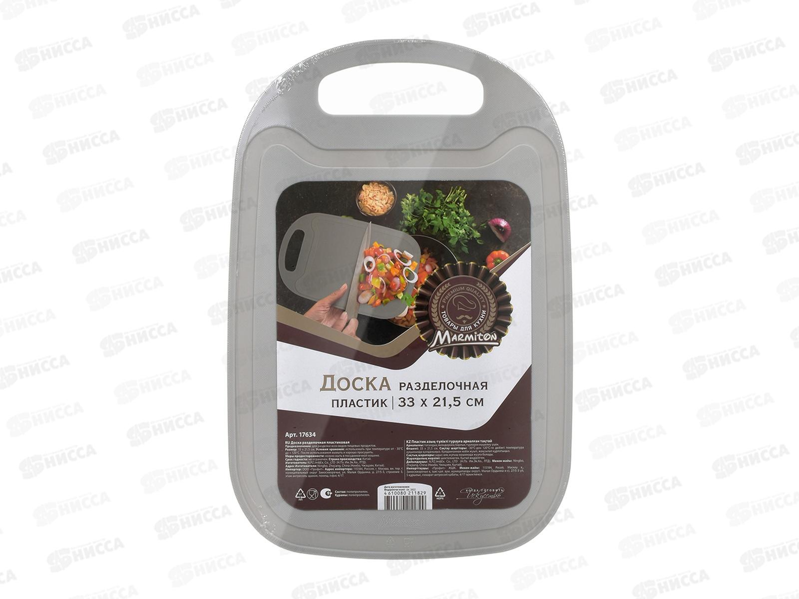 Доска разделочная  пластиковая, 33*21,5*0,3см, серая, 17634 Marmiton