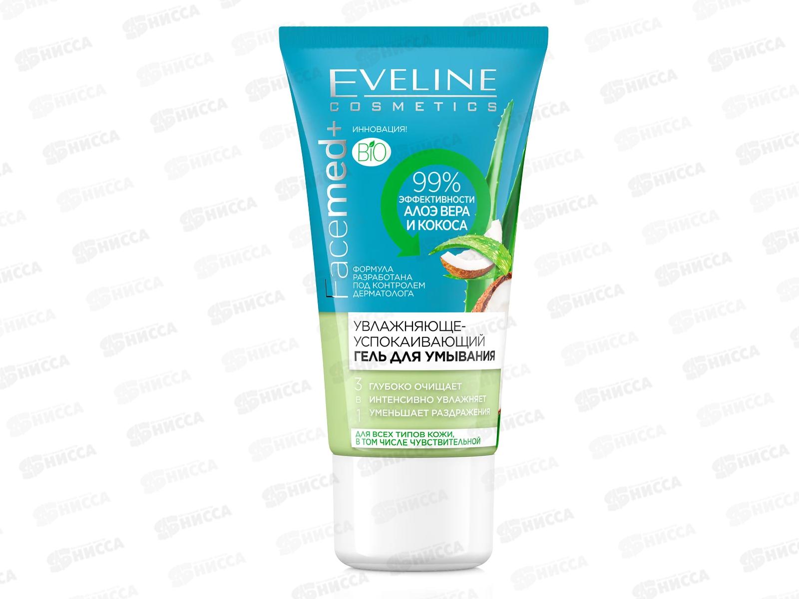ЭВЕЛИН FACEMED+увлажняюще-успокаивающий гель для умывания 30мл с Алоэ и кокосом 3в1 *3