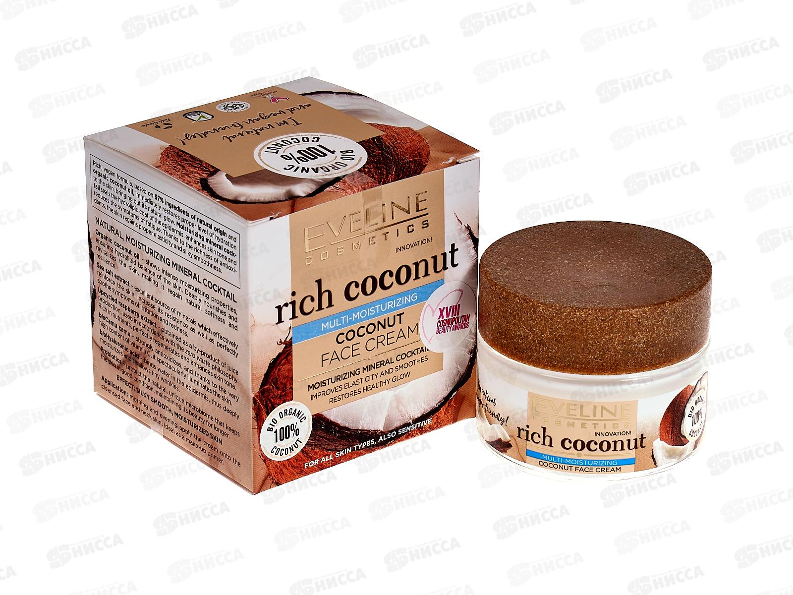 ЭВЕЛИН R.C. Интенс-увлж кокосовый крем для лица для чувствительной кожи 50мл *30