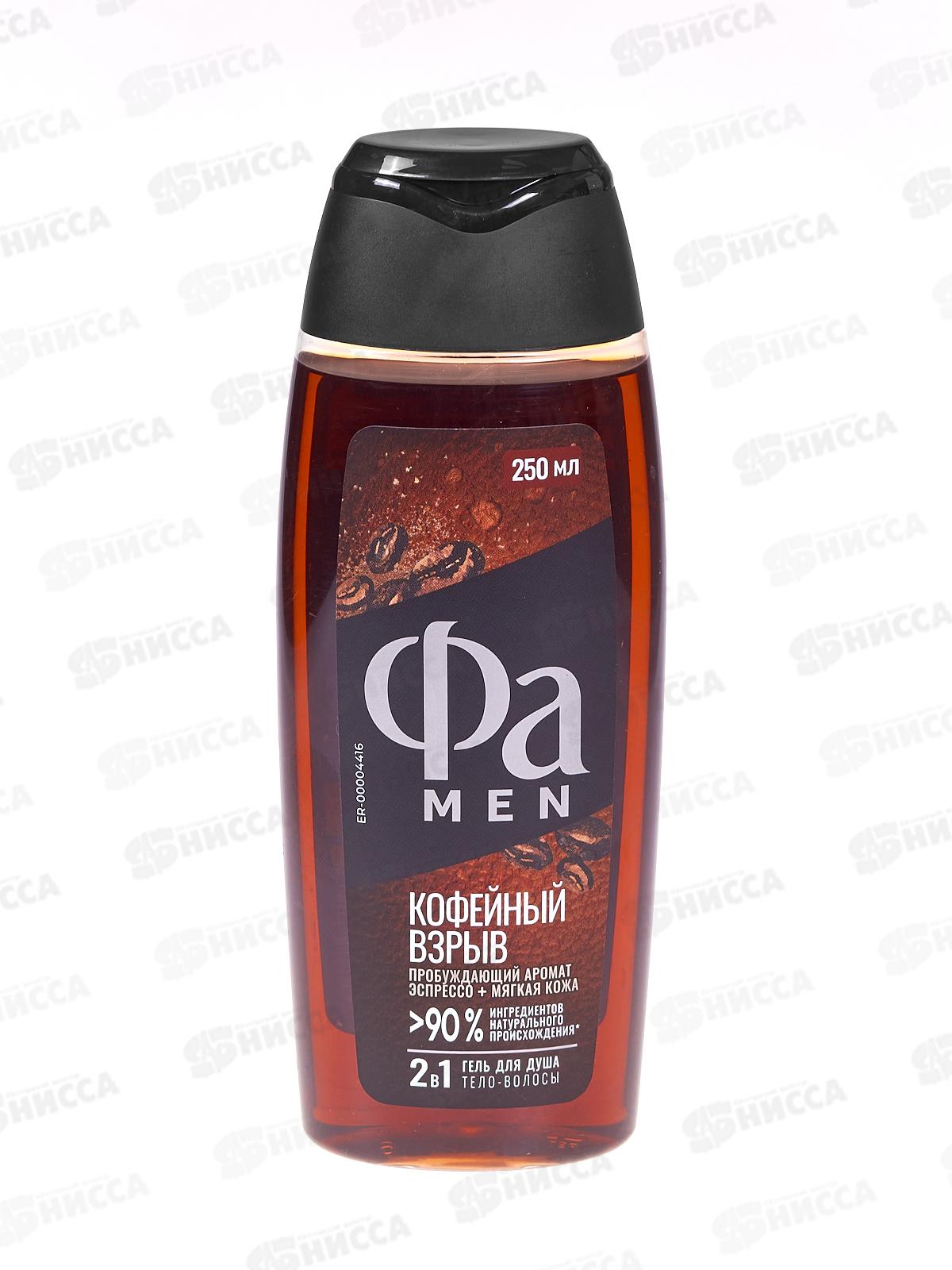 ФА гель для душа мужской Coffee Burst 250мл *10