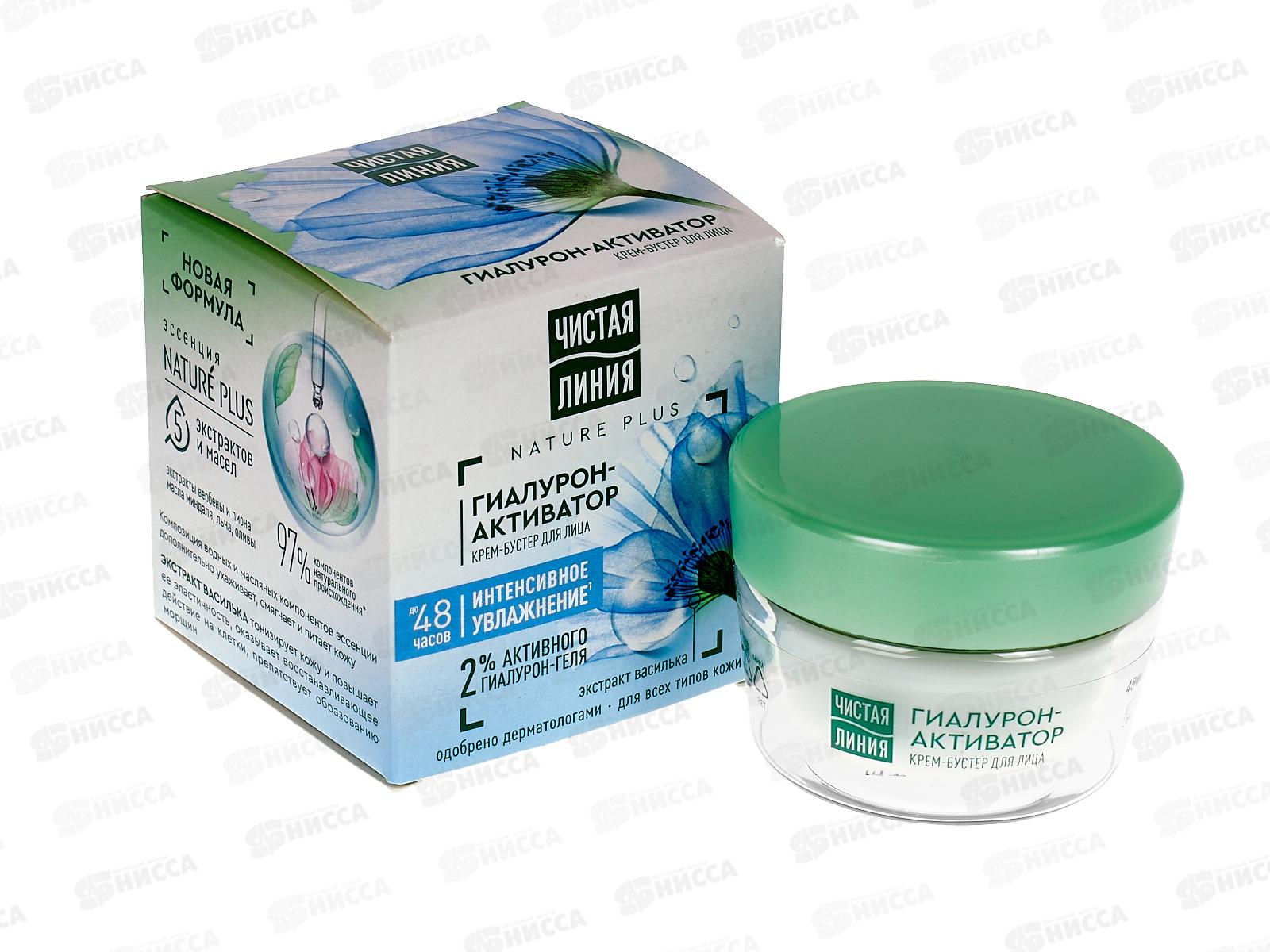 Концерн Калина Чистая Линия Крем-бустер для лица 45мл*12