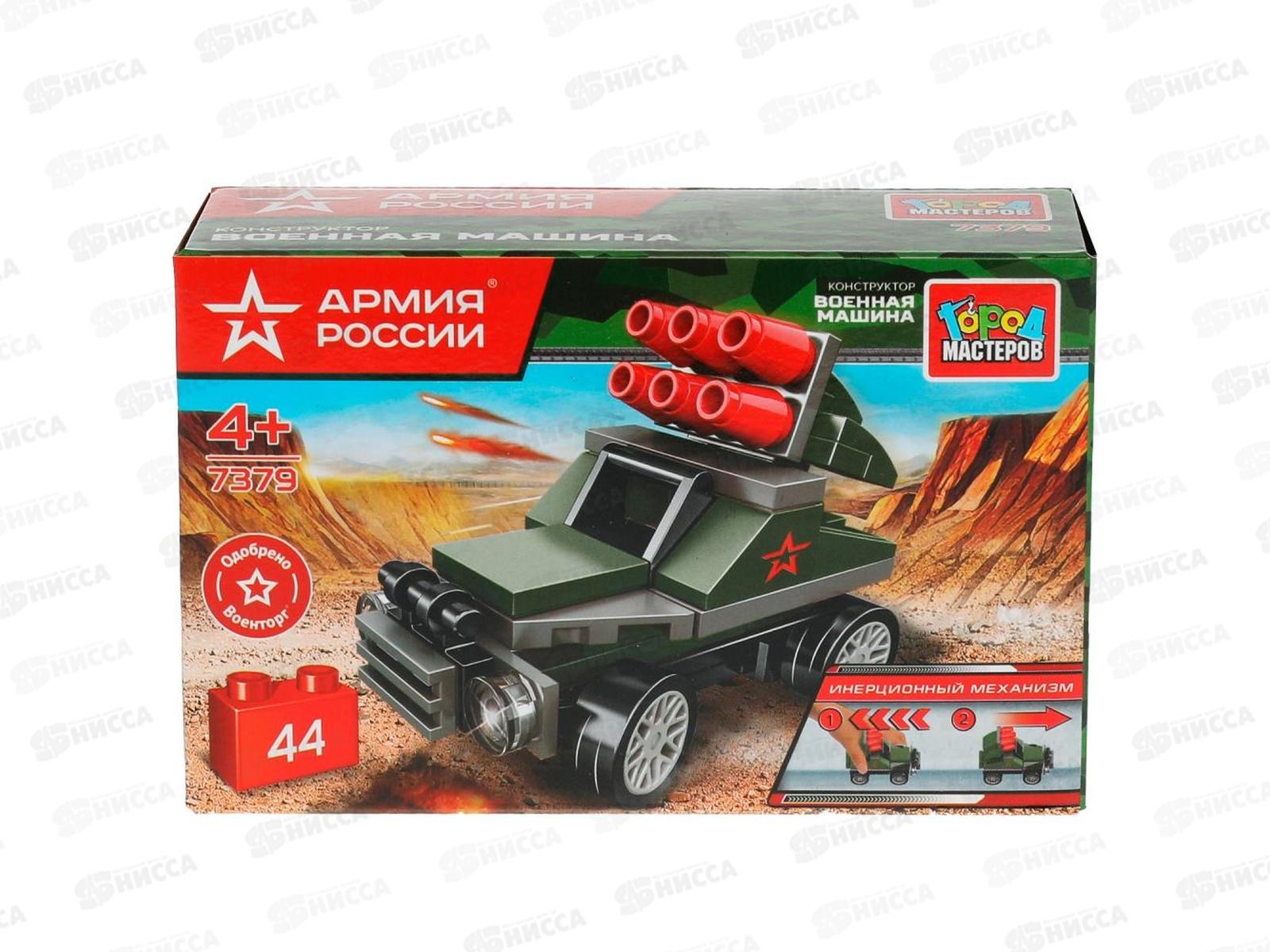Конструктор &quotГОРОД МАСТЕРОВ&quot Армия России, Военная машина, 44детали, 7379-BY