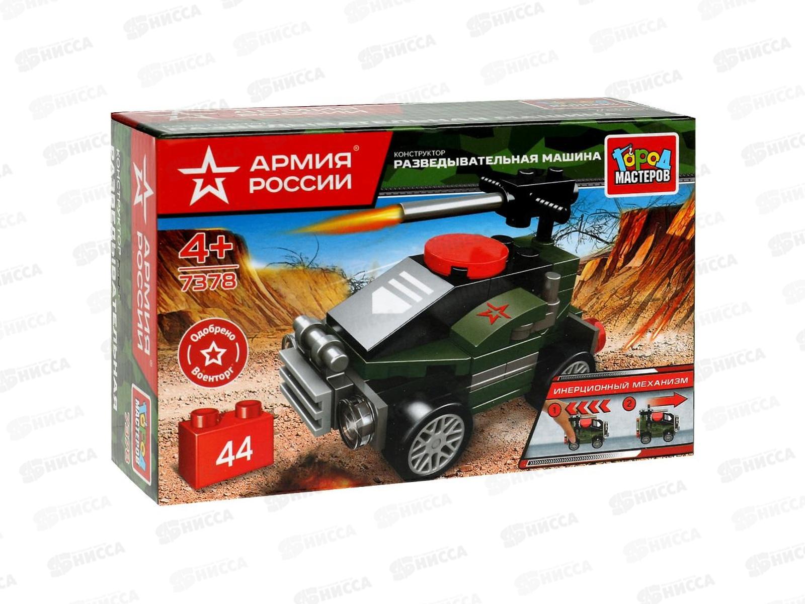 Конструктор &quotГОРОД МАСТЕРОВ&quot Армия России, Воен. машина, 44детали, 7378-BY
