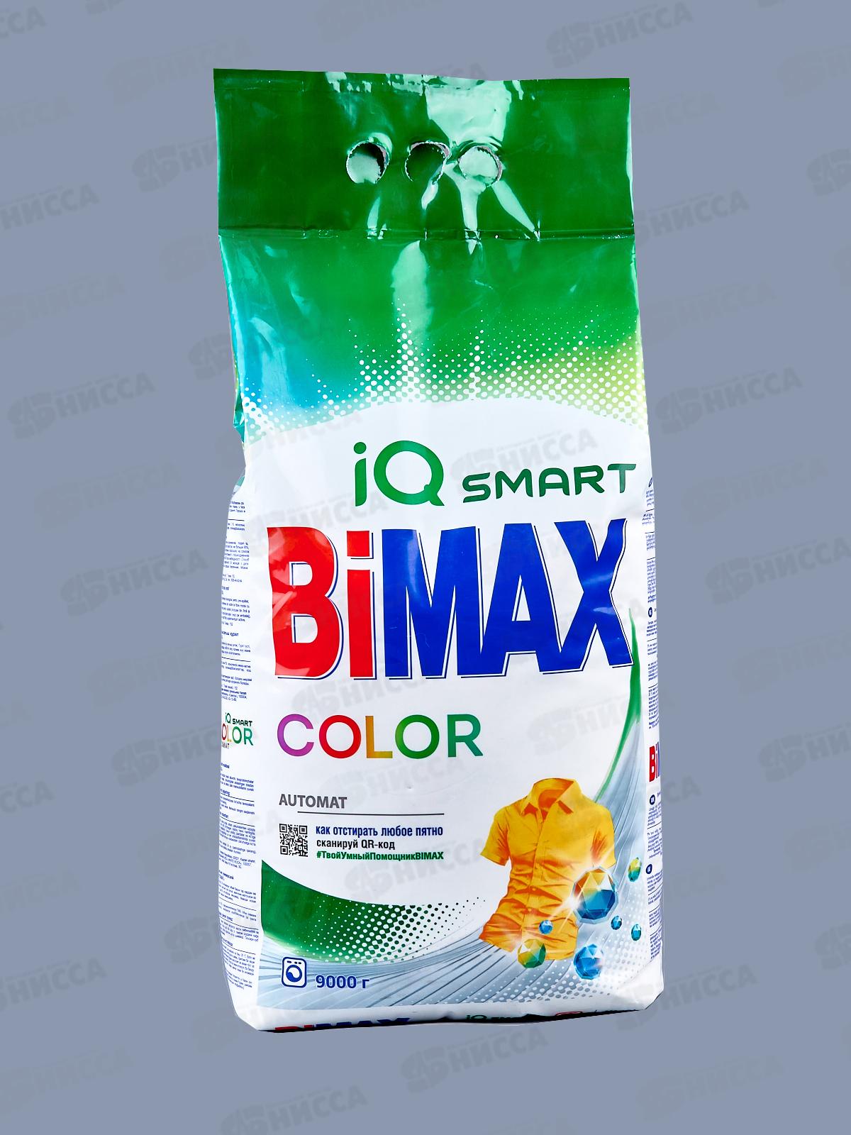 БИМАКС Compact автомат Колор 9кг *2  /1088-1