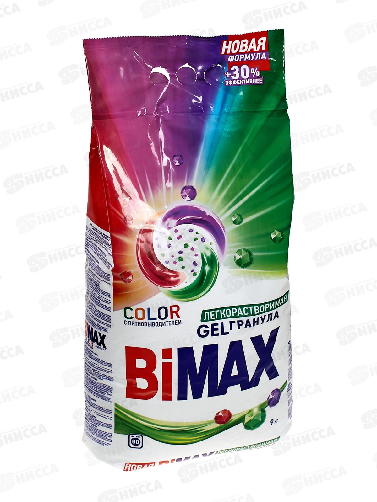 БИМАКС Compact автомат Колор 9кг *2  /1088-1